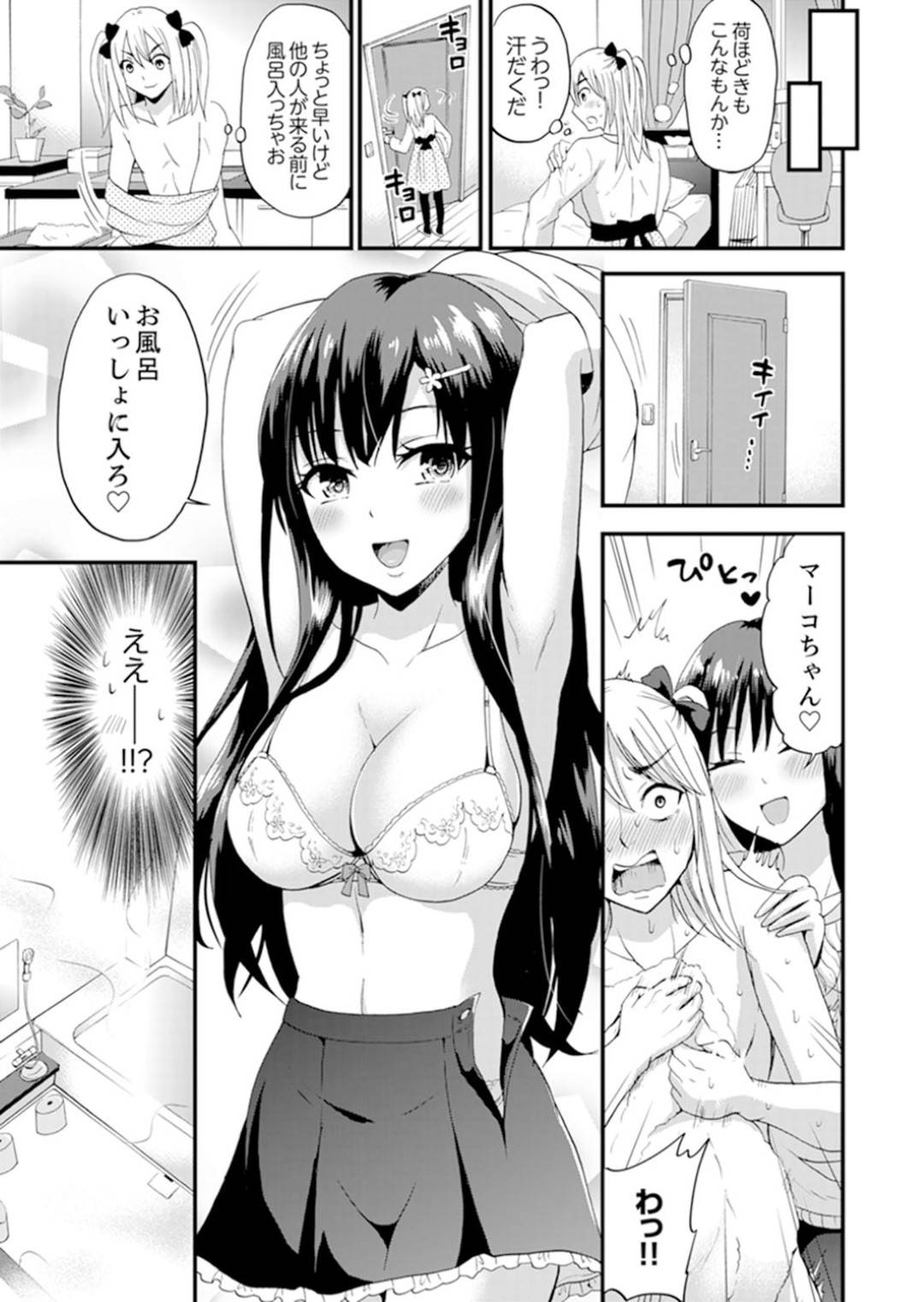 【エロ漫画】女子専用のシェアハウスに間違えて住んでしまった男...初日から一緒にお風呂に入ろうと誘われ我慢できずお風呂で中出しセックス【タカヤマノン：女子専用シェアハウスで代わりばんこエッチできるのは俺だけ。】