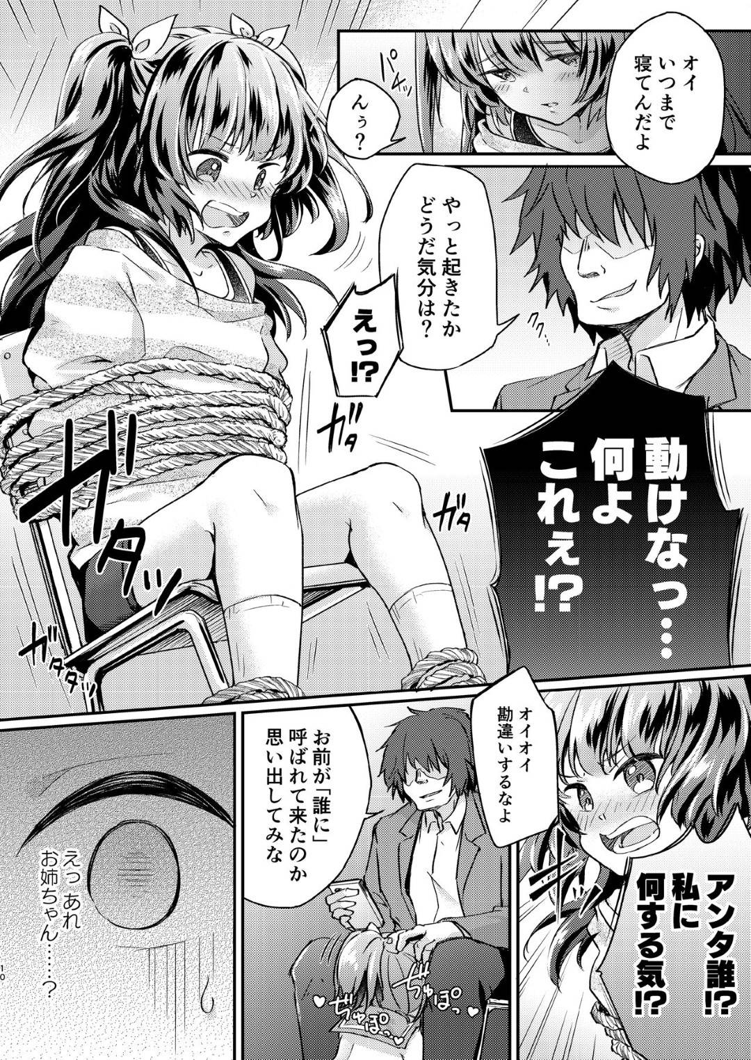 【エロ漫画】【エロ漫画】最近、お姉ちゃんの様子が変と感じて来た妹は姉の姿を追いかけるようになる…子供の頃から優等生でスポーツ万能でかつ美人の姉の様子がおかしく深夜に身体を売っている事を知って追いかけたら、自分も被害にあってそこからクリトリスが巨大化して行く日々が訪れるようになった！【こおり:ツンデレ妹淫棒改造計画】