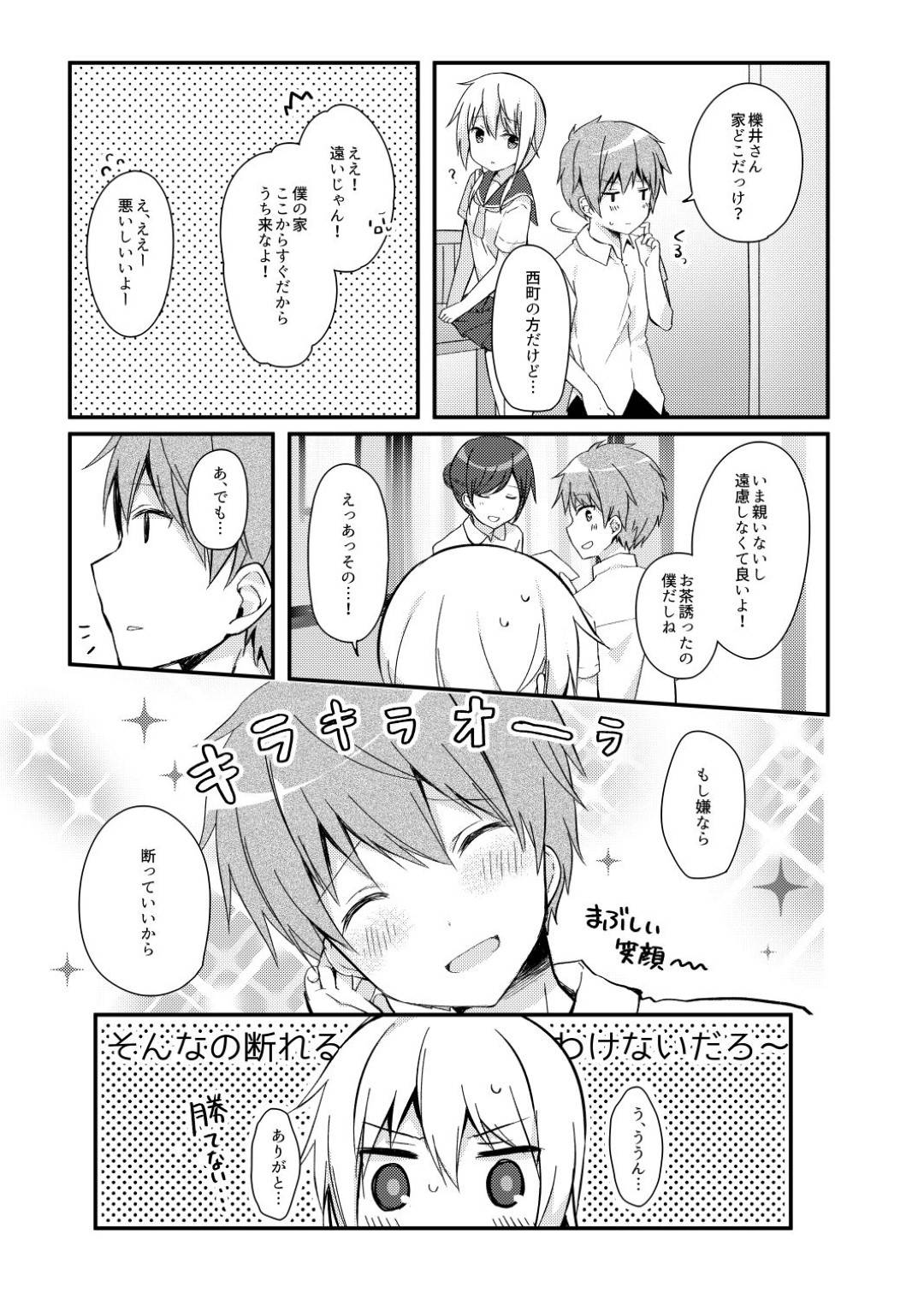 【エロ漫画】大好きな女子を家に呼ぶことができた男子高生...自分の初めてをあげたくて彼女を気持ちよくさせてから中出しセックス【ぷちめいぷる：僕の子どもを作ろうね、櫟井さん。】