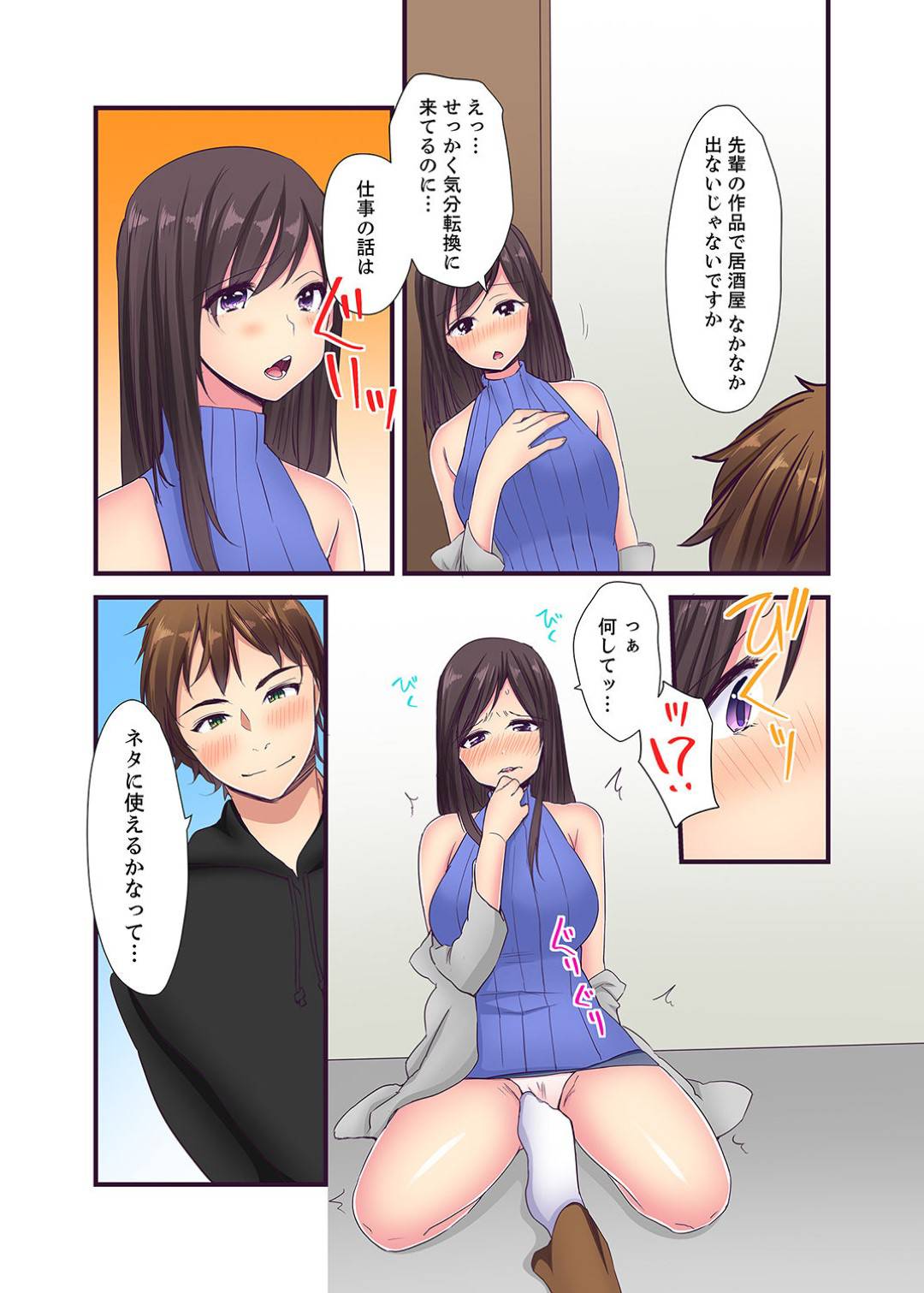 【エロ漫画】セックスしたことない処女の先輩の監視役になったサークルの後輩...先輩にセックスを教えてあげるために気持ちよくしてあげて先輩の処女をもらう後輩【かると：現役女子大生七栄こうは処女で官能小説家！？】