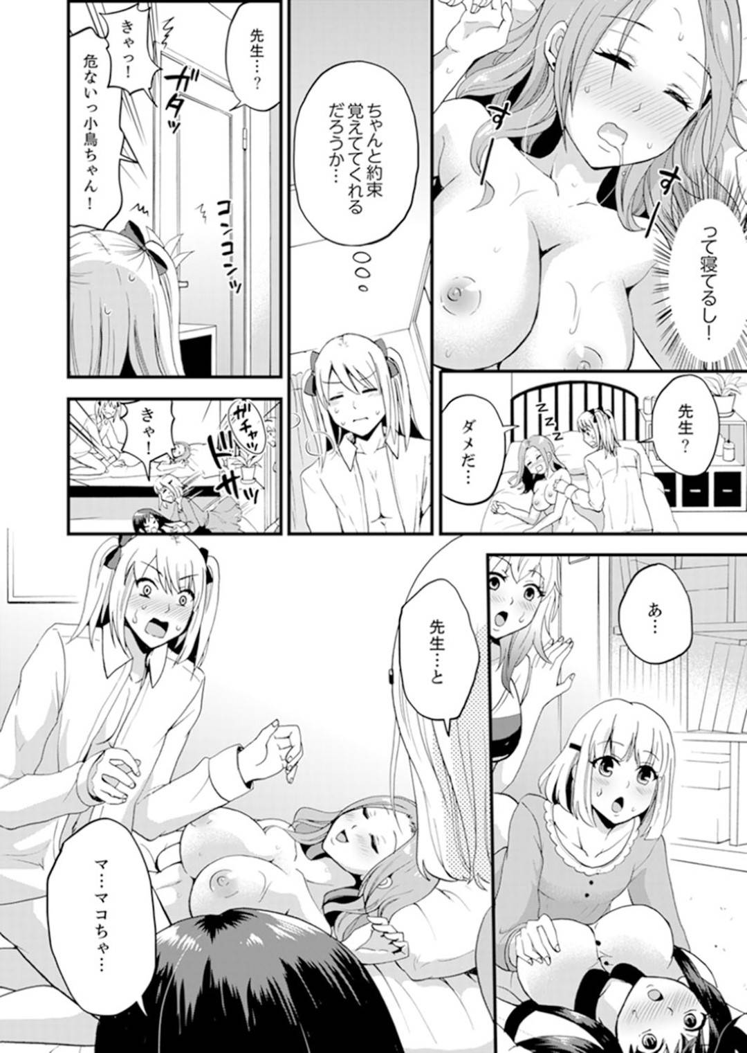 【エロ漫画】女子専用のシェアハウスに間違えて住んでしまった男...初日から一緒にお風呂に入ろうと誘われ我慢できずお風呂で中出しセックス【タカヤマノン：女子専用シェアハウスで代わりばんこエッチできるのは俺だけ。】