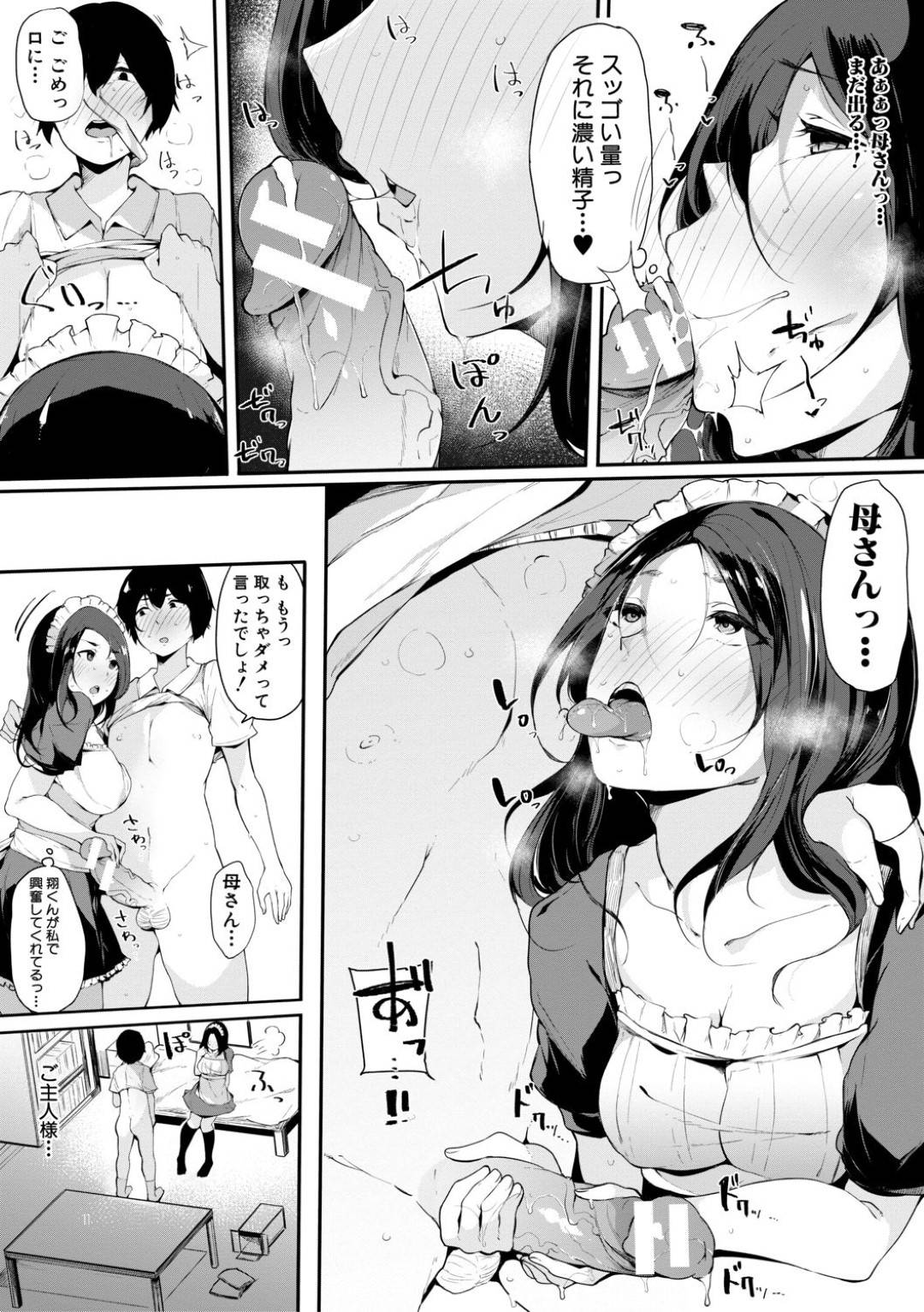 【エロ漫画】息子の部屋にあったメイド服を着てみたら息子に見つかってしまった母親...息子がメイド姿を見て興奮していたので中出しセックスで処理してあげる【Sakurayu Haru：ママメイド】