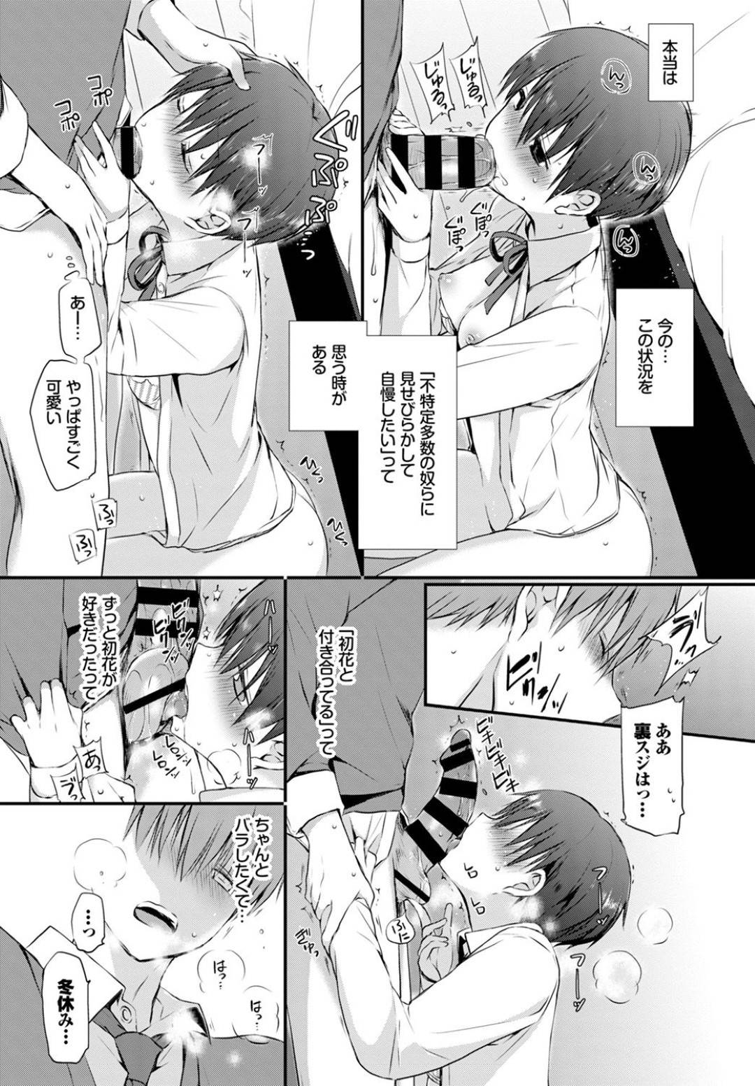 【エロ漫画】ショートカットで目立たないクールなJK…家では女子にモテモテの男子と激しいイチャラブ生ハメセックスで連続イキする！【名仁川るい：仔犬達のジレンマ】