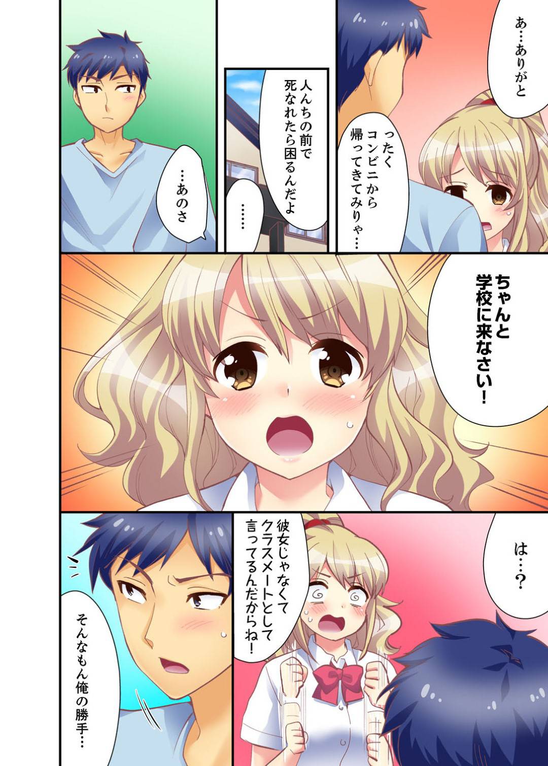 【エロ漫画】ブラとパンツを付け忘れて登校してしまった女子高生...足を挫いてしまい男子が抱っこして連れて行ってくれる事になったがそのままセックスする事に【水乃アルト：抱っこされたら挿入っちゃった！？繋がったままセックス登校】