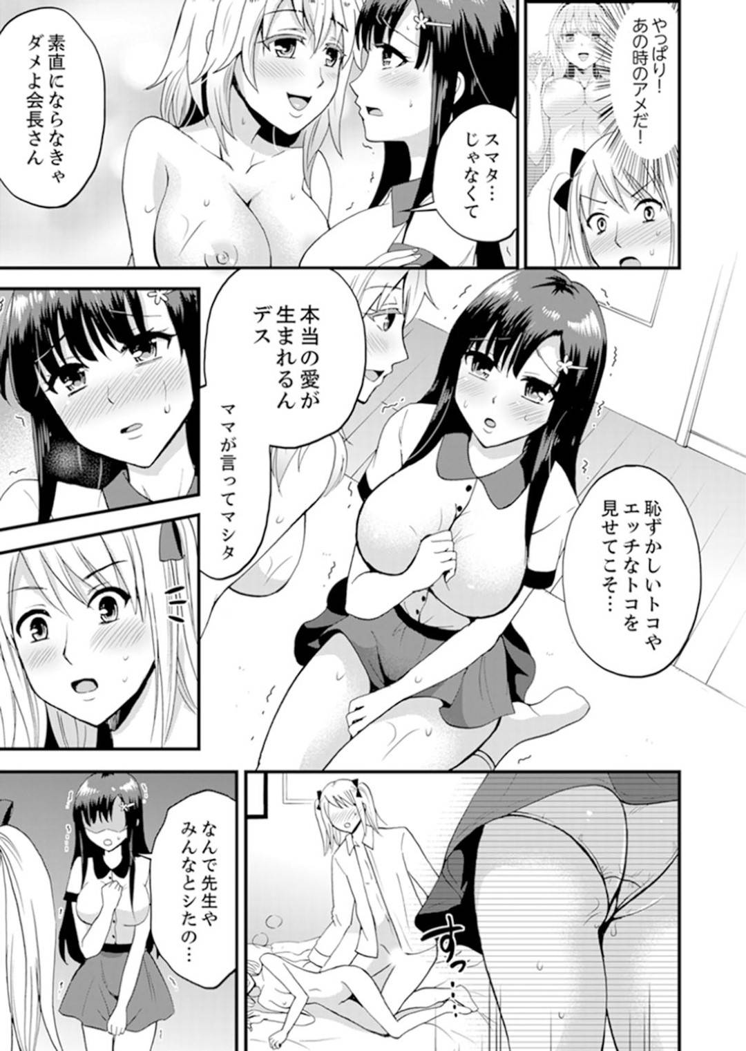 【エロ漫画】女子専用のシェアハウスに間違えて住んでしまった男...初日から一緒にお風呂に入ろうと誘われ我慢できずお風呂で中出しセックス【タカヤマノン：女子専用シェアハウスで代わりばんこエッチできるのは俺だけ。】