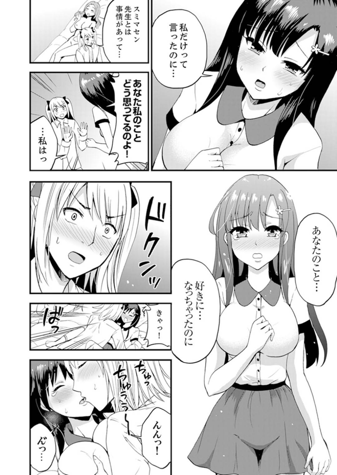 【エロ漫画】女子専用のシェアハウスに間違えて住んでしまった男...初日から一緒にお風呂に入ろうと誘われ我慢できずお風呂で中出しセックス【タカヤマノン：女子専用シェアハウスで代わりばんこエッチできるのは俺だけ。】