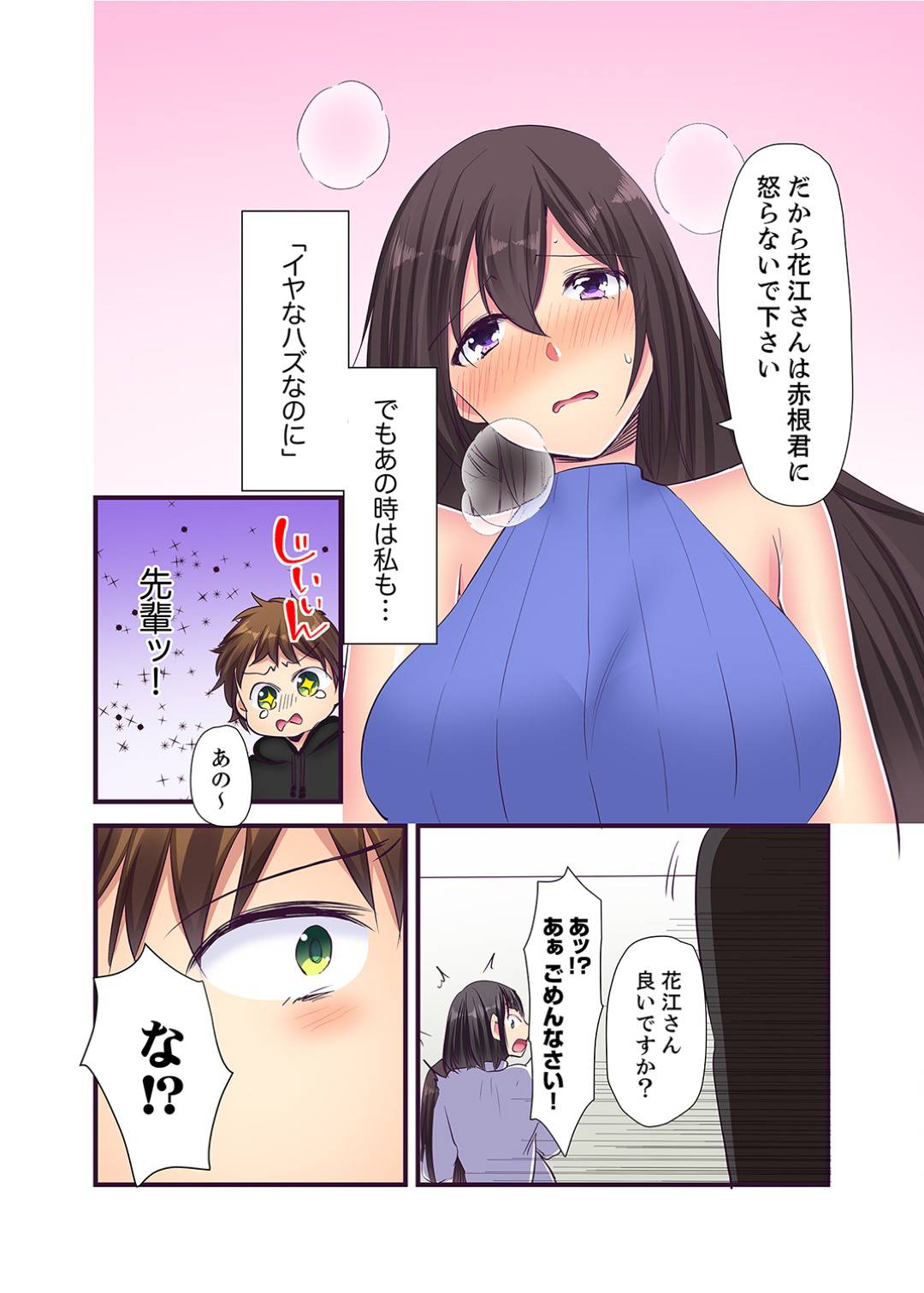 【エロ漫画】セックスしたことない処女の先輩の監視役になったサークルの後輩...先輩にセックスを教えてあげるために気持ちよくしてあげて先輩の処女をもらう後輩【かると：現役女子大生七栄こうは処女で官能小説家！？】