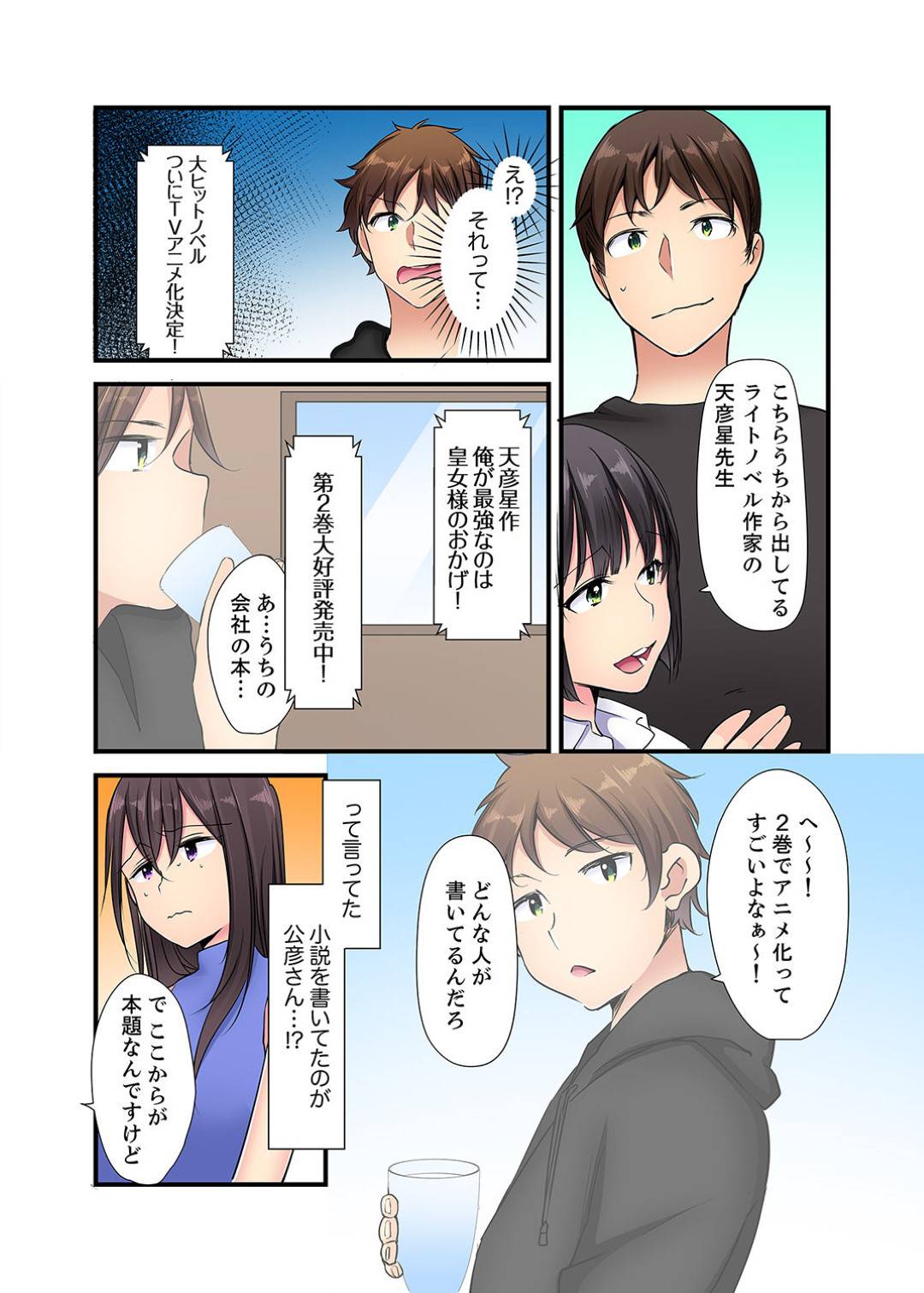 【エロ漫画】セックスしたことない処女の先輩の監視役になったサークルの後輩...先輩にセックスを教えてあげるために気持ちよくしてあげて先輩の処女をもらう後輩【かると：現役女子大生七栄こうは処女で官能小説家！？】