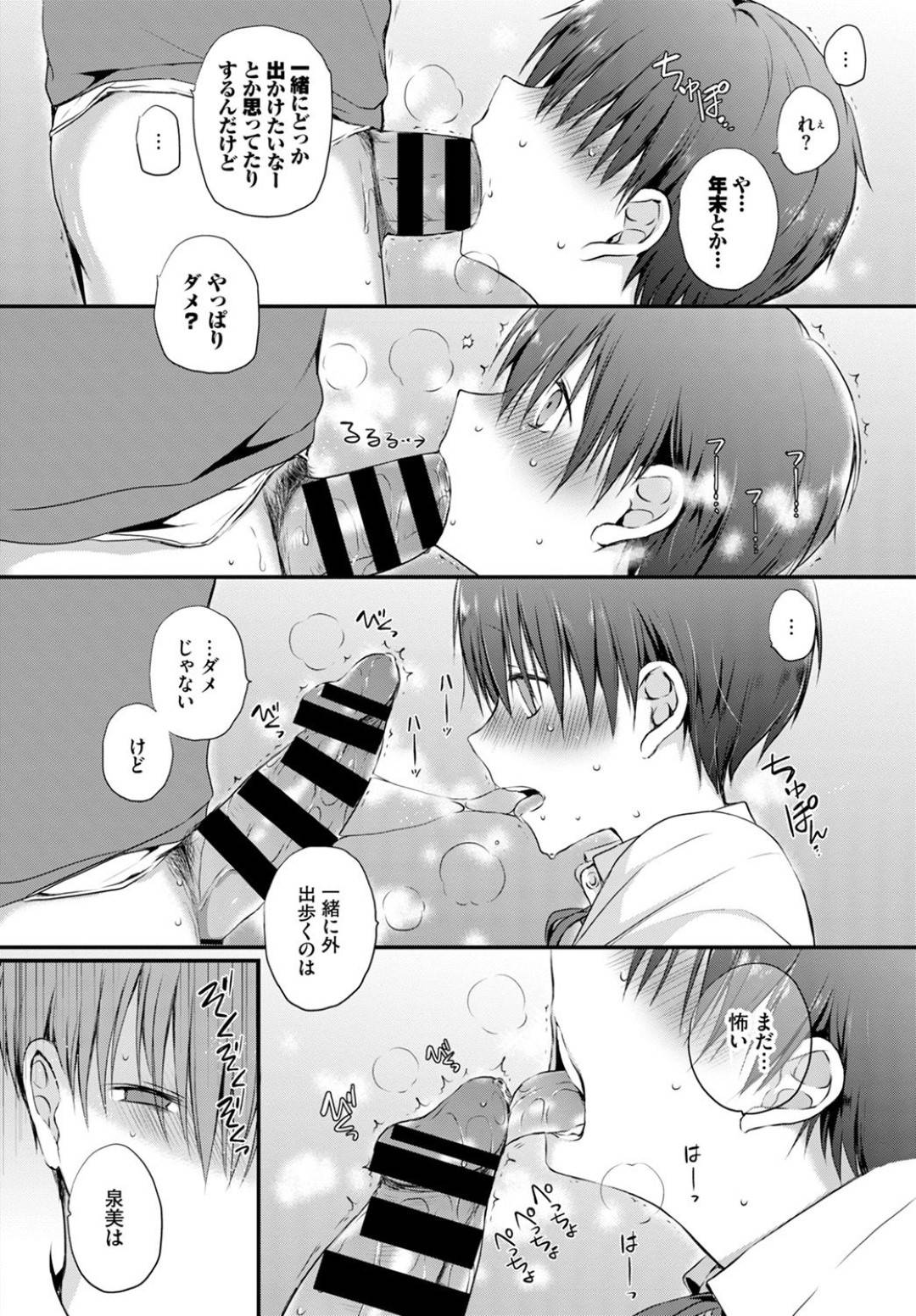 【エロ漫画】ショートカットで目立たないクールなJK…家では女子にモテモテの男子と激しいイチャラブ生ハメセックスで連続イキする！【名仁川るい：仔犬達のジレンマ】