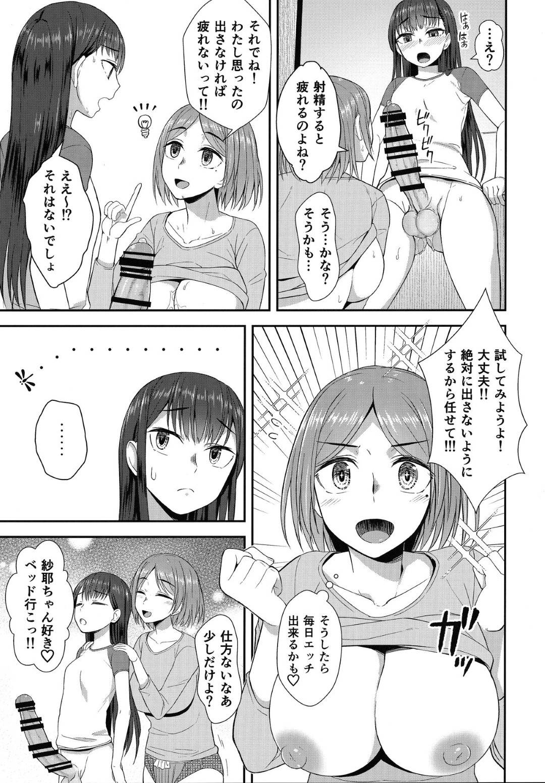 【エロ漫画】【エロ漫画】同棲してるお姉さんとJK…JKのふたなりちんぽに誘惑されたお姉さんは激しいイチャラブ生ハメセックスで連続アクメ堕ち！【秋葉原超同人祭】