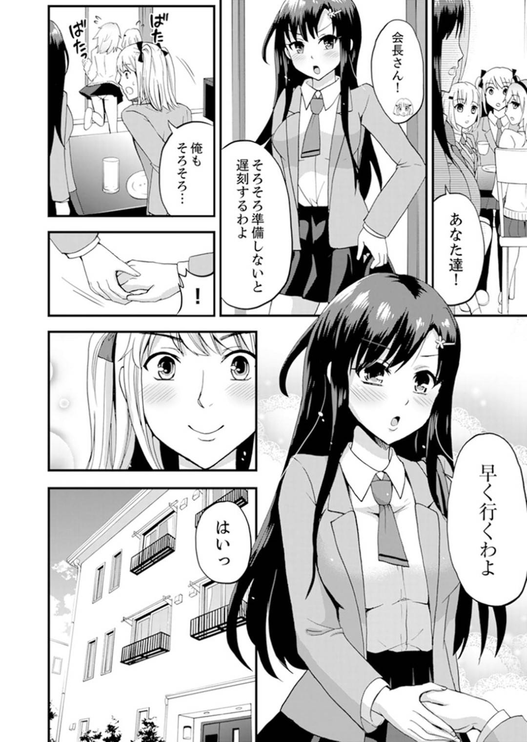 【エロ漫画】女子専用のシェアハウスに間違えて住んでしまった男...初日から一緒にお風呂に入ろうと誘われ我慢できずお風呂で中出しセックス【タカヤマノン：女子専用シェアハウスで代わりばんこエッチできるのは俺だけ。】