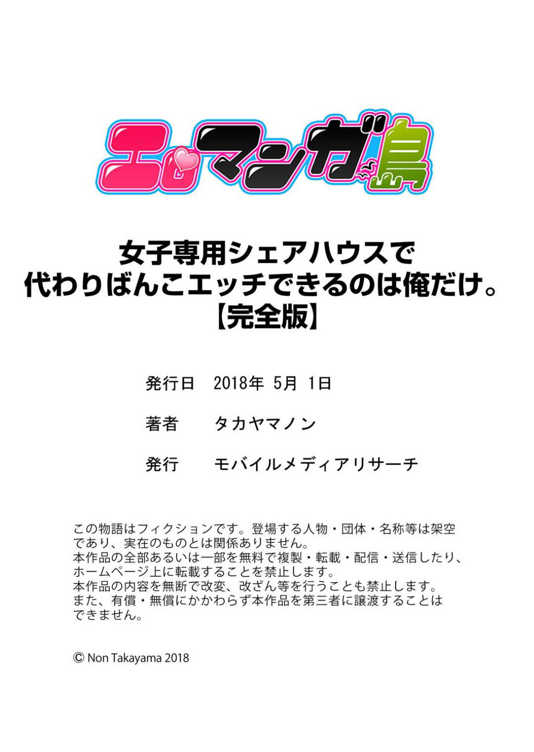 【エロ漫画】女子専用のシェアハウスに間違えて住んでしまった男...初日から一緒にお風呂に入ろうと誘われ我慢できずお風呂で中出しセックス【タカヤマノン：女子専用シェアハウスで代わりばんこエッチできるのは俺だけ。】