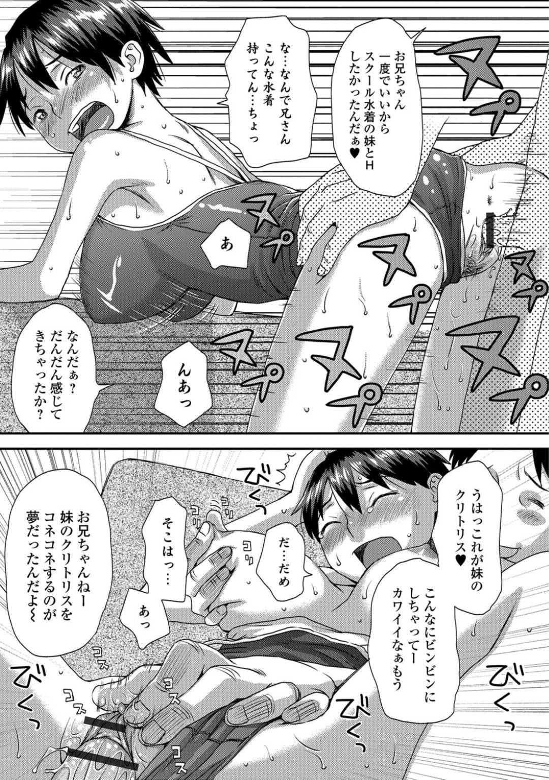 【エロ漫画】女体化して黒髪ショート巨乳美少女になってしまった主人公…妹ものが趣味な兄に女装コスさせられ色んな体位の生ハメセックスでイキまくる！【くどうひさし：妹めたもるふぉーぜ】