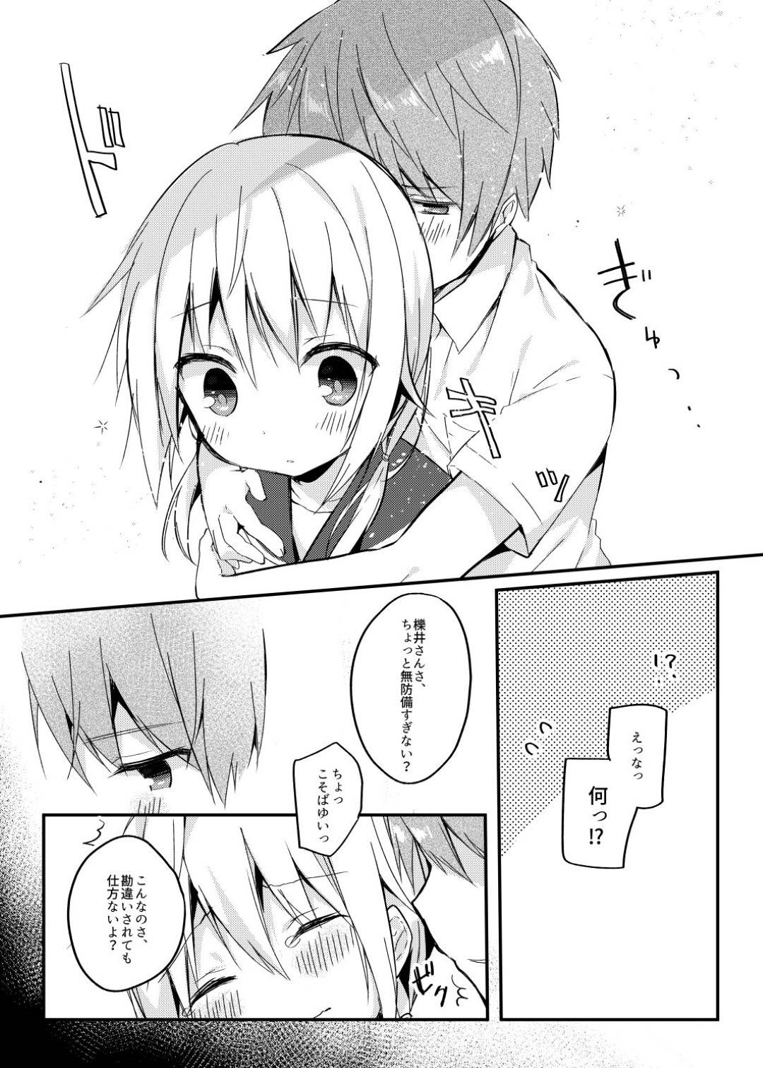 【エロ漫画】大好きな女子を家に呼ぶことができた男子高生...自分の初めてをあげたくて彼女を気持ちよくさせてから中出しセックス【ぷちめいぷる：僕の子どもを作ろうね、櫟井さん。】