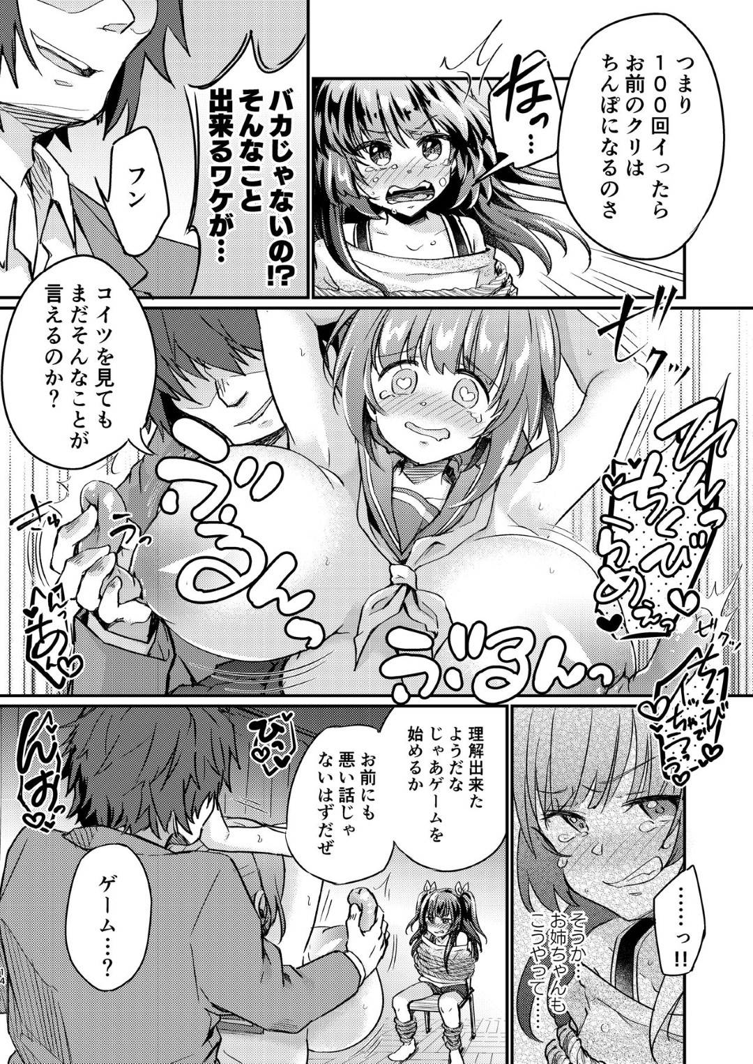 【エロ漫画】【エロ漫画】最近、お姉ちゃんの様子が変と感じて来た妹は姉の姿を追いかけるようになる…子供の頃から優等生でスポーツ万能でかつ美人の姉の様子がおかしく深夜に身体を売っている事を知って追いかけたら、自分も被害にあってそこからクリトリスが巨大化して行く日々が訪れるようになった！【こおり:ツンデレ妹淫棒改造計画】