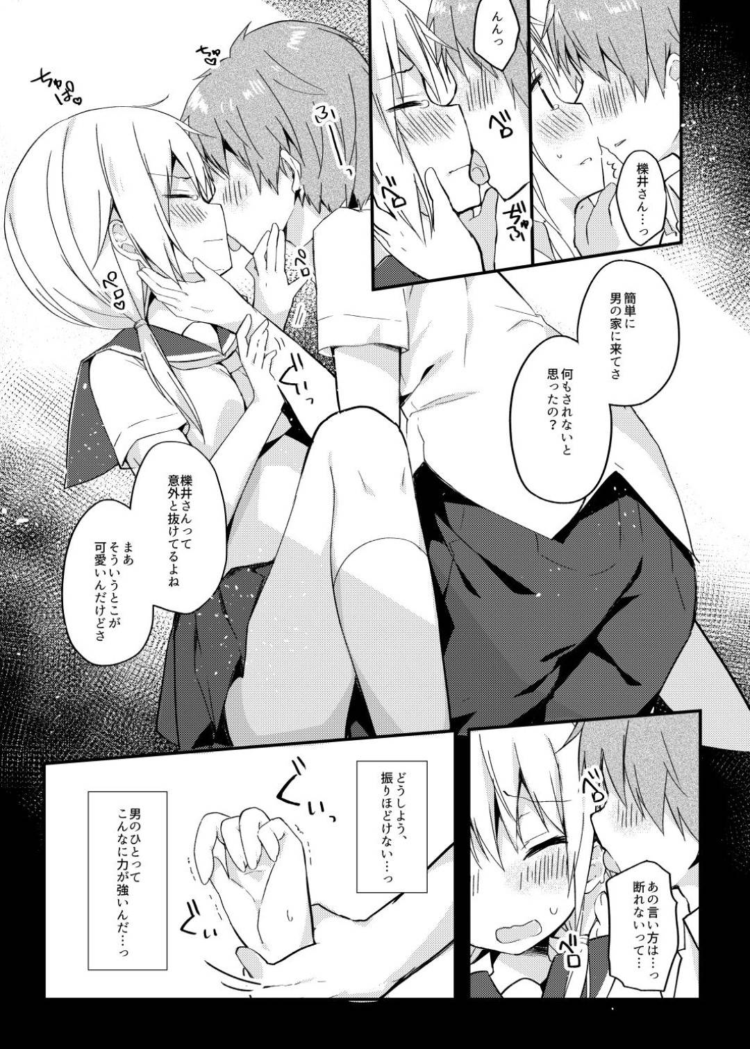 【エロ漫画】大好きな女子を家に呼ぶことができた男子高生...自分の初めてをあげたくて彼女を気持ちよくさせてから中出しセックス【ぷちめいぷる：僕の子どもを作ろうね、櫟井さん。】