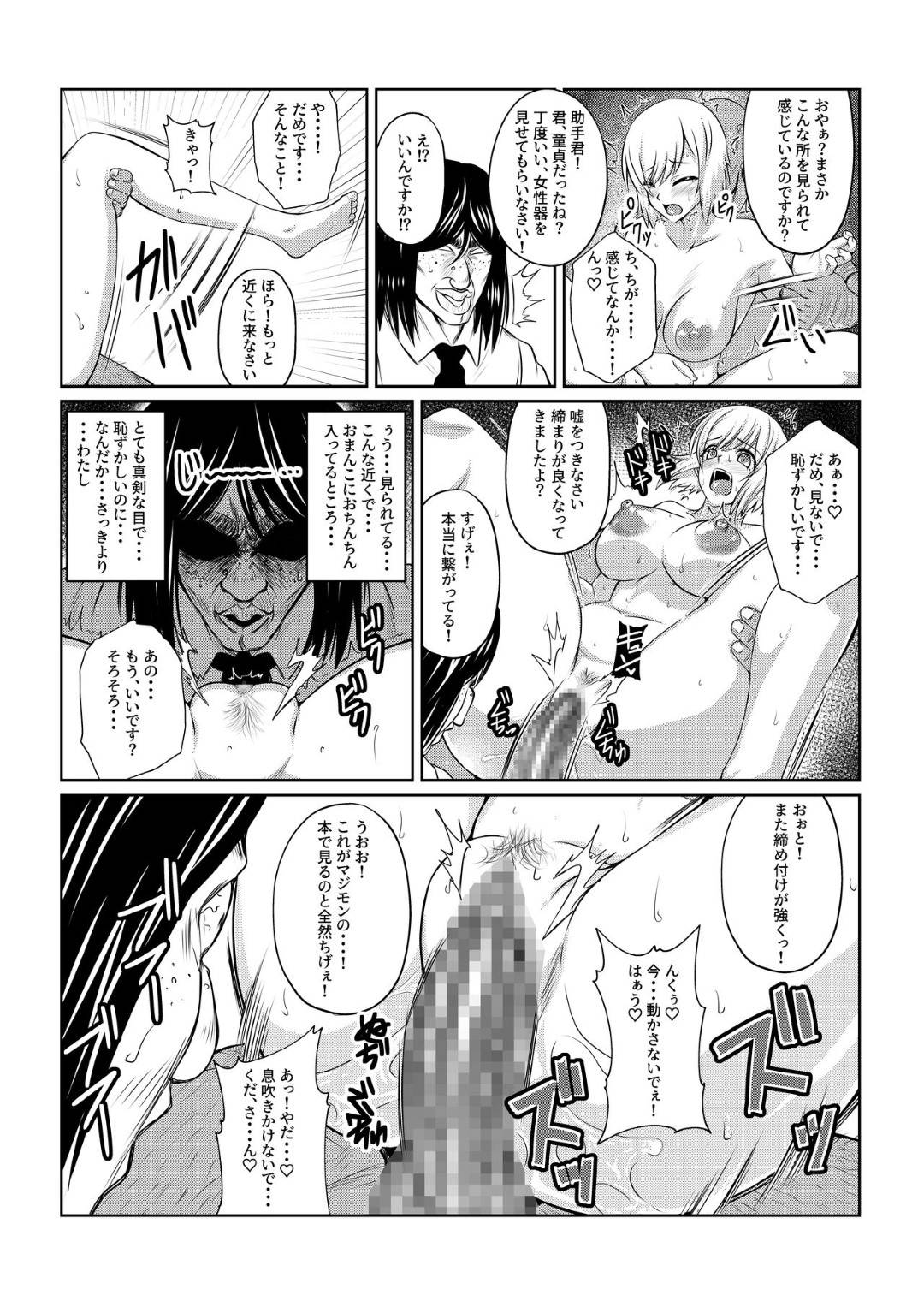 【エロ漫画】具合がわるくなり仲間の前で倒れてしまった巨乳娘…治療するという謎のおじさんの家に運ばれ、仲間がいなくなったら生ハメ中出しレイプされてイッてしまう！【ふわふわぴんくちゃん：月華乱咲】