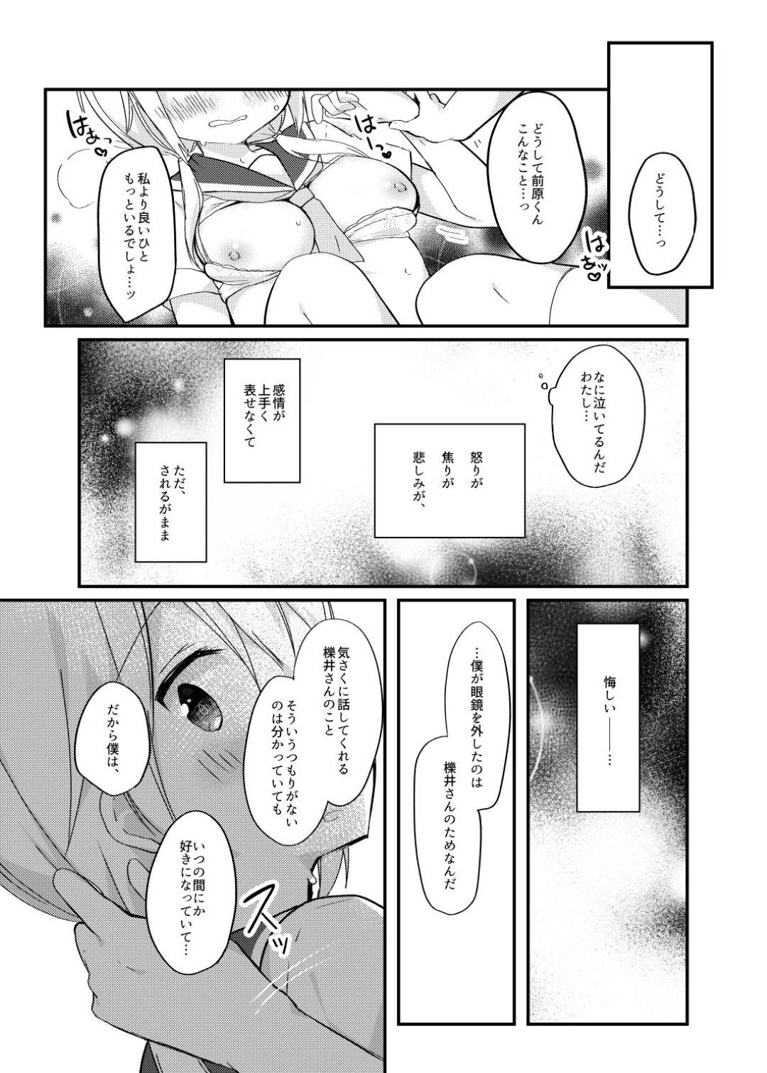 【エロ漫画】大好きな女子を家に呼ぶことができた男子高生...自分の初めてをあげたくて彼女を気持ちよくさせてから中出しセックス【ぷちめいぷる：僕の子どもを作ろうね、櫟井さん。】