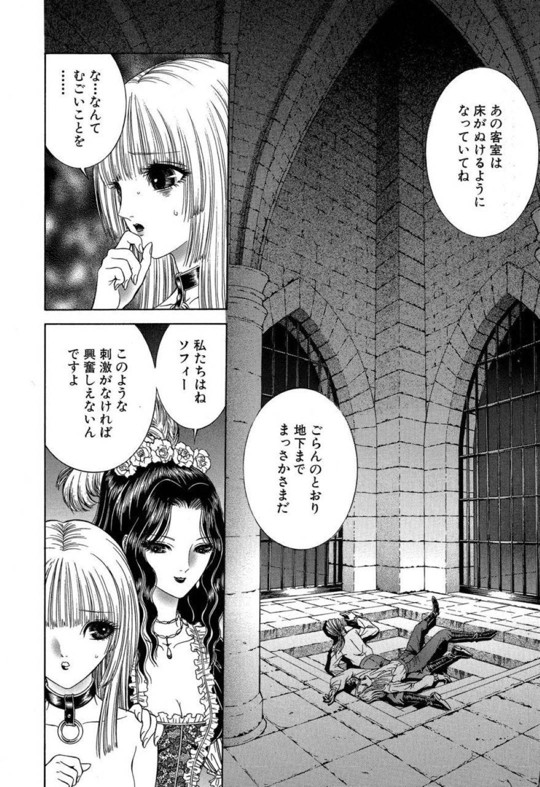 【エロ漫画】人殺しを楽しむ主人の館で性奴隷として調教される美少女…乱交セックスで生ハメ輪姦され感じてしまいイキたくないのにイッてしまう！【千乃ナイフ：薔薇の館】