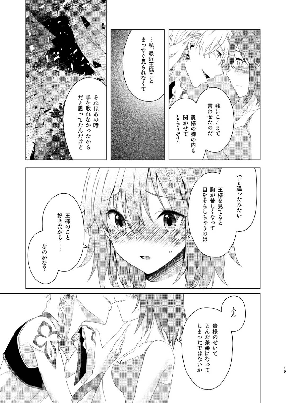 【エロ漫画】王様から求愛されることになった人間の少女...王様から求められて気持ちよくなっていくイチャラブ中出しセックス【Winter Garden：そういうことしていいの？！】