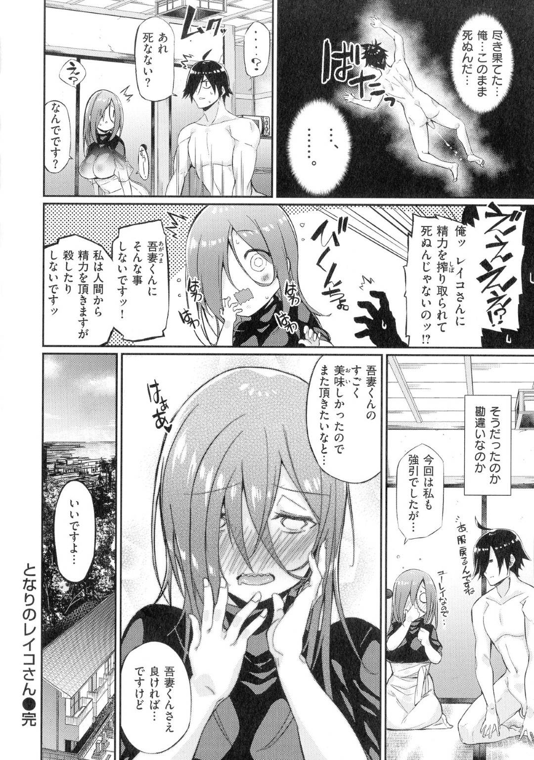 【エロ漫画】隣人の色白美人幽霊のレイコさん…ご飯をごちそうになった男は寝ている間に金縛りされ騎乗位生ハメ逆レイプで連続イキして精液を搾り取られてしまう！【パコちゅーらいふ：となりのレイコさん】