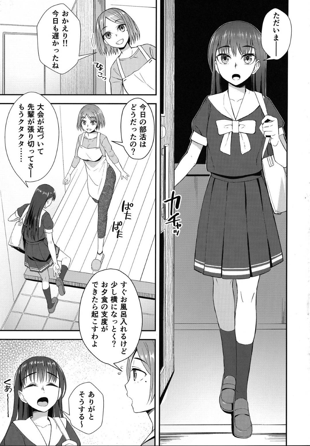 【エロ漫画】【エロ漫画】同棲してるお姉さんとJK…JKのふたなりちんぽに誘惑されたお姉さんは激しいイチャラブ生ハメセックスで連続アクメ堕ち！【秋葉原超同人祭】