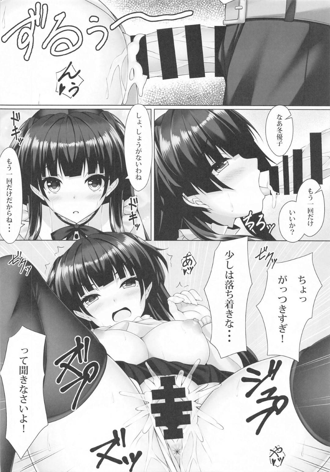 【エロ漫画】いつも頑張ってるくれているプロデューサーのために身体を使って奉仕してあげる少女...フェラしてあげたら我慢できなくなって初めてのセックスで中出し【茜色ノ金木犀：ふゆ蕩れ。】