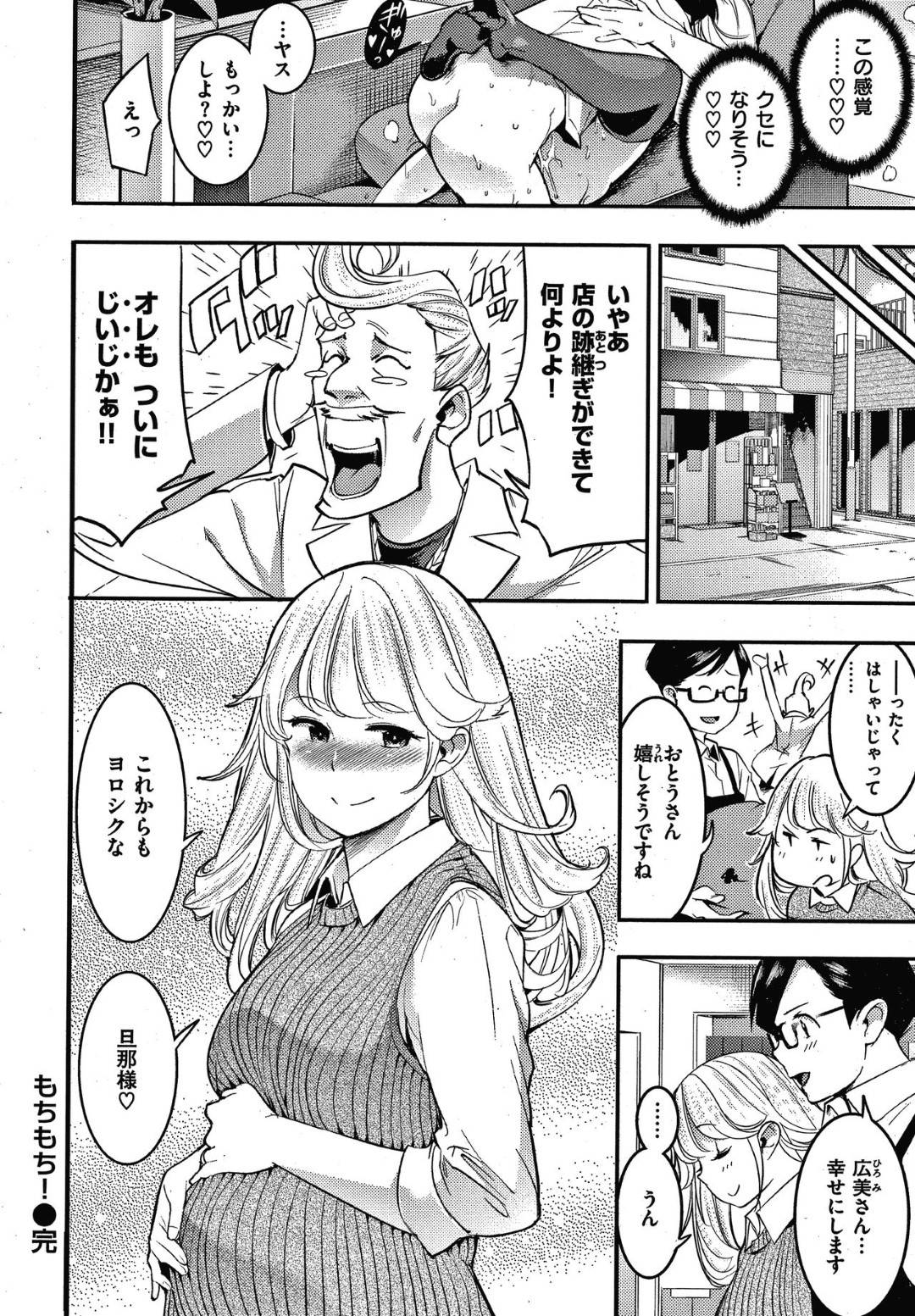 【エロ漫画】いつも無防備な格好で店番する薬局の爆乳娘…近所の年下男子がデカマラで悩んでいるため慰めるために生ハメ中出しセックスで巨根に突かれてイキまくる！【SAVAN：もちもち！】