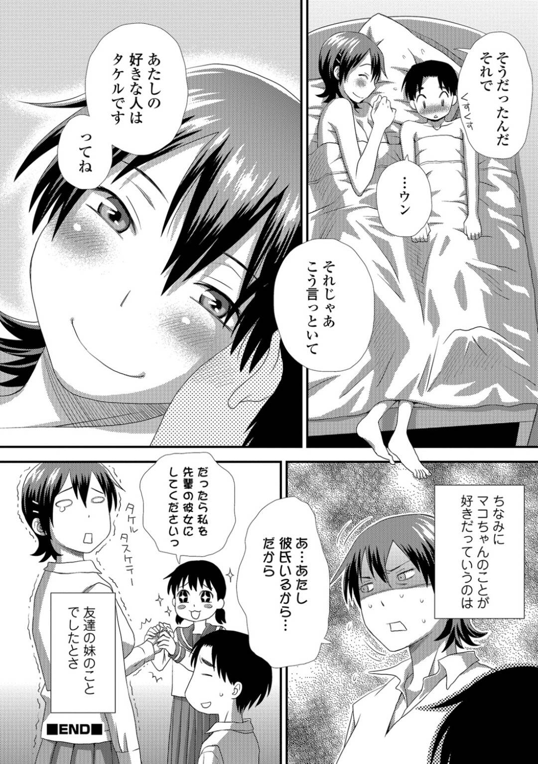 【エロ漫画】身長が高くて恋愛がうまくいかないことがコンプレックスな幼馴染を密かに好きな男子は、部屋で告白して両想いになり初めてのエッチでイチャラブ生ハメセックスで結ばれる！【くどうひさし：おっきなカノジョ】