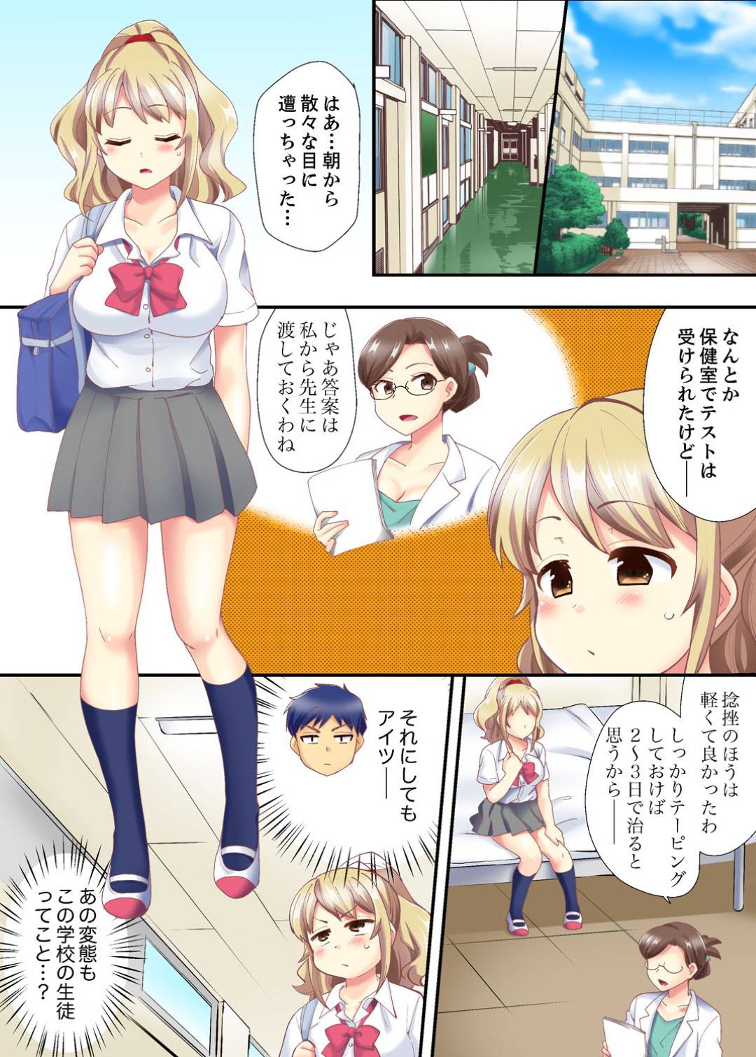 【エロ漫画】ブラとパンツを付け忘れて登校してしまった女子高生...足を挫いてしまい男子が抱っこして連れて行ってくれる事になったがそのままセックスする事に【水乃アルト：抱っこされたら挿入っちゃった！？繋がったままセックス登校】