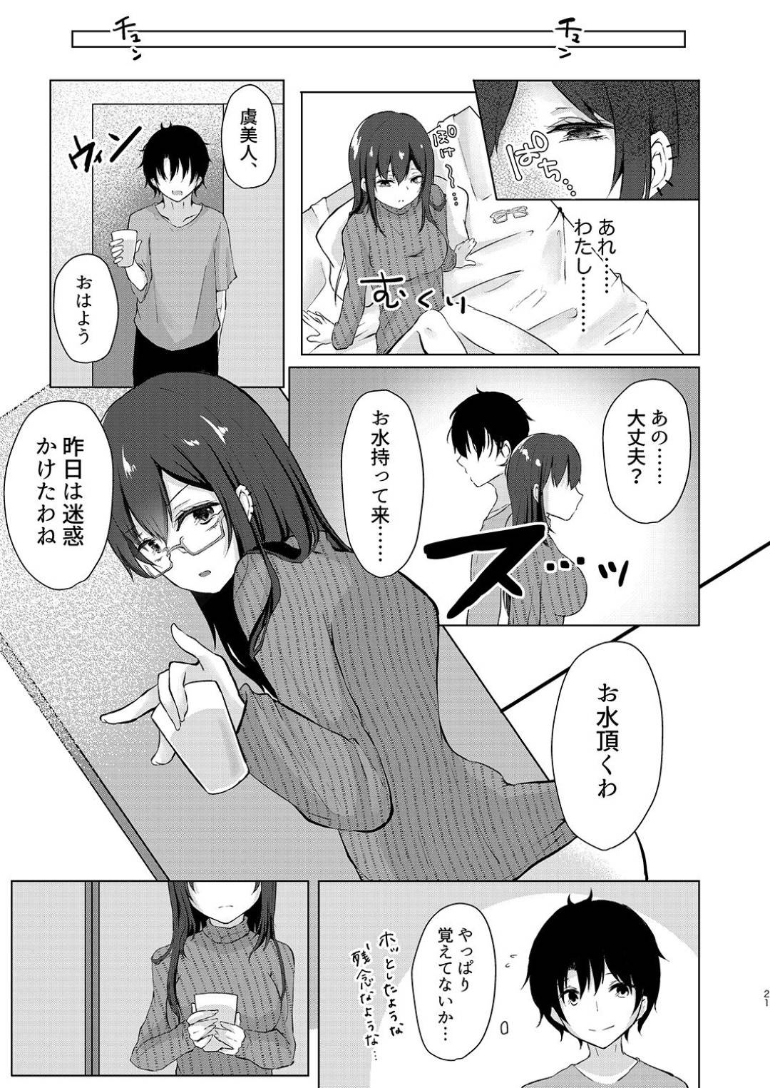 【エロ漫画】バーでやけ酒して酔っ払ってしまったお姉さん…主人公の家で寝かされて、酔った勢いでイチャラブ生ハメセックスしてイッてしまう！【でしゅって言ってるねこ：酔い醒めぬ夜は甘露の味】