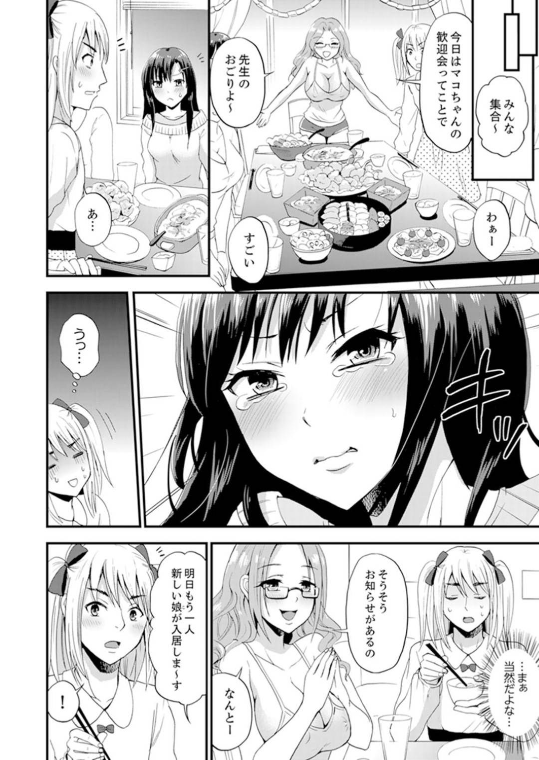 【エロ漫画】女子専用のシェアハウスに間違えて住んでしまった男...初日から一緒にお風呂に入ろうと誘われ我慢できずお風呂で中出しセックス【タカヤマノン：女子専用シェアハウスで代わりばんこエッチできるのは俺だけ。】