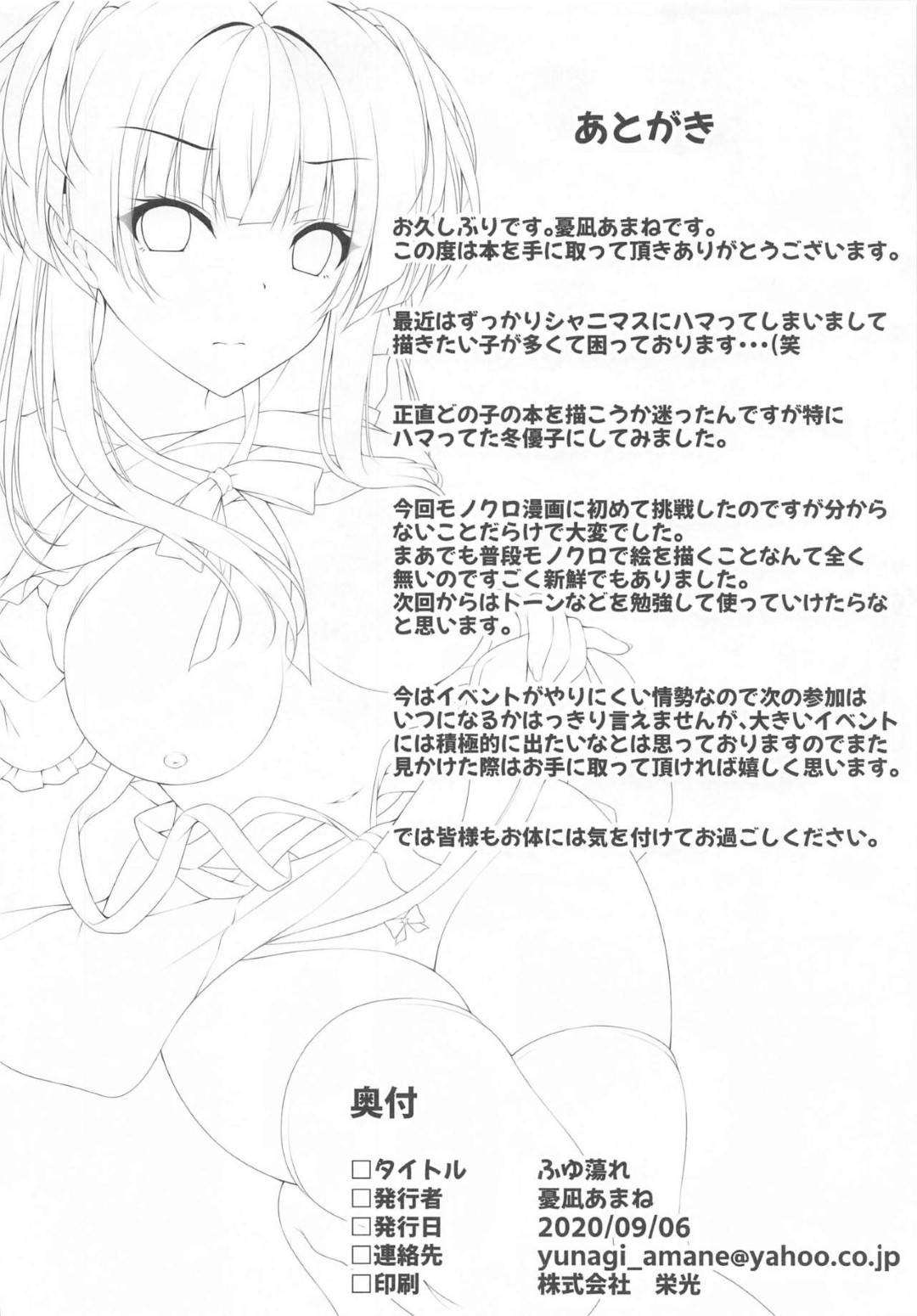 【エロ漫画】いつも頑張ってるくれているプロデューサーのために身体を使って奉仕してあげる少女...フェラしてあげたら我慢できなくなって初めてのセックスで中出し【茜色ノ金木犀：ふゆ蕩れ。】