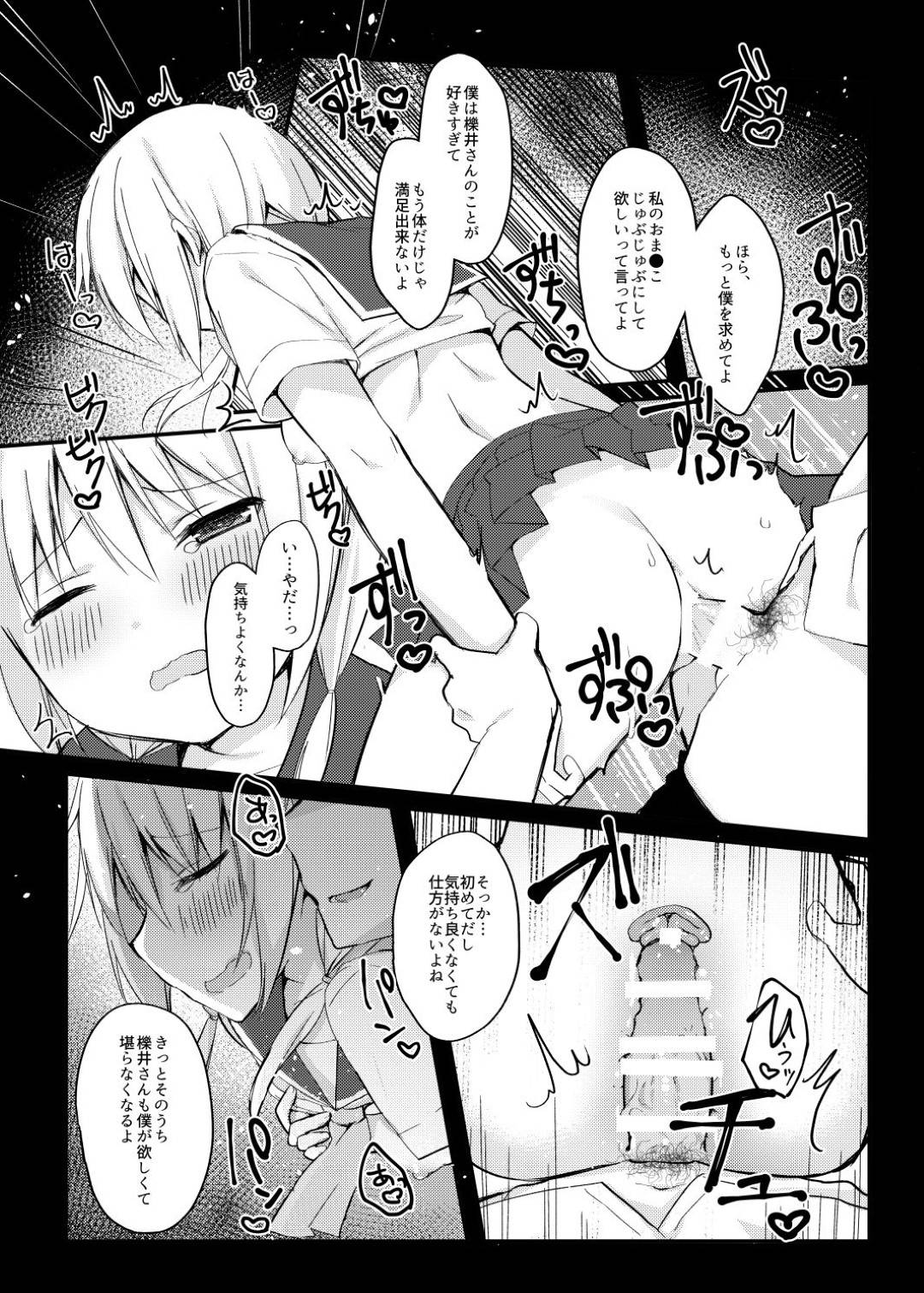 【エロ漫画】大好きな女子を家に呼ぶことができた男子高生...自分の初めてをあげたくて彼女を気持ちよくさせてから中出しセックス【ぷちめいぷる：僕の子どもを作ろうね、櫟井さん。】