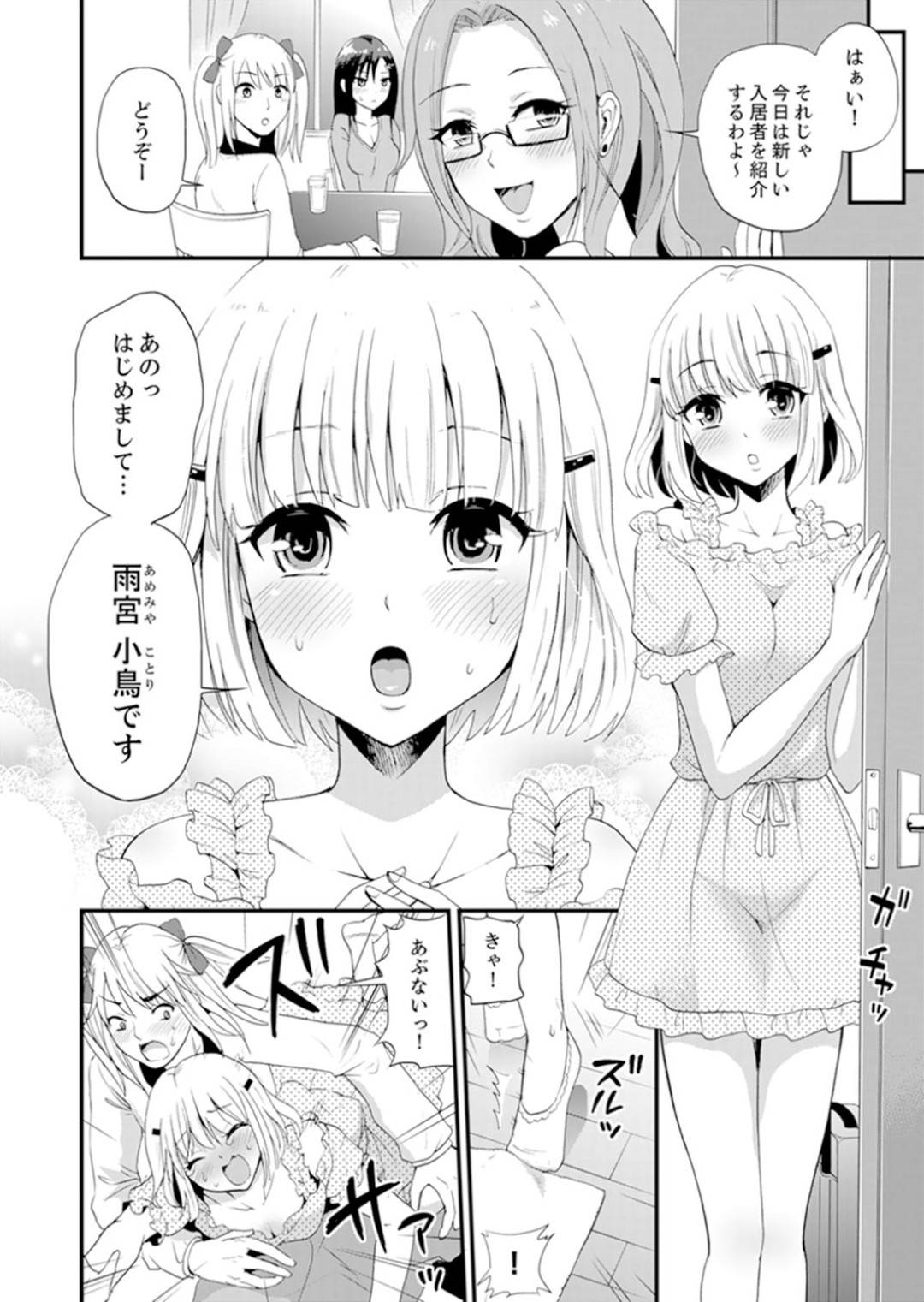 【エロ漫画】女子専用のシェアハウスに間違えて住んでしまった男...初日から一緒にお風呂に入ろうと誘われ我慢できずお風呂で中出しセックス【タカヤマノン：女子専用シェアハウスで代わりばんこエッチできるのは俺だけ。】