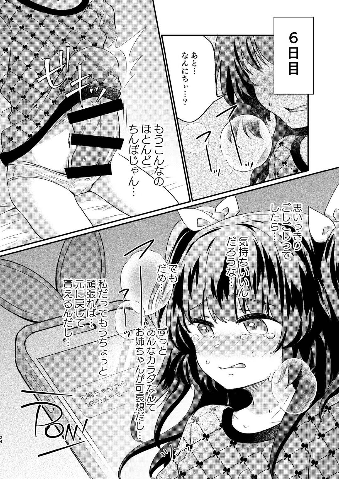 【エロ漫画】【エロ漫画】最近、お姉ちゃんの様子が変と感じて来た妹は姉の姿を追いかけるようになる…子供の頃から優等生でスポーツ万能でかつ美人の姉の様子がおかしく深夜に身体を売っている事を知って追いかけたら、自分も被害にあってそこからクリトリスが巨大化して行く日々が訪れるようになった！【こおり:ツンデレ妹淫棒改造計画】