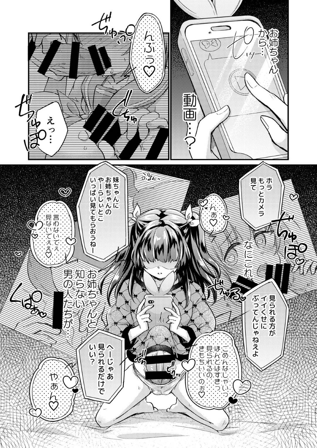 【エロ漫画】【エロ漫画】最近、お姉ちゃんの様子が変と感じて来た妹は姉の姿を追いかけるようになる…子供の頃から優等生でスポーツ万能でかつ美人の姉の様子がおかしく深夜に身体を売っている事を知って追いかけたら、自分も被害にあってそこからクリトリスが巨大化して行く日々が訪れるようになった！【こおり:ツンデレ妹淫棒改造計画】