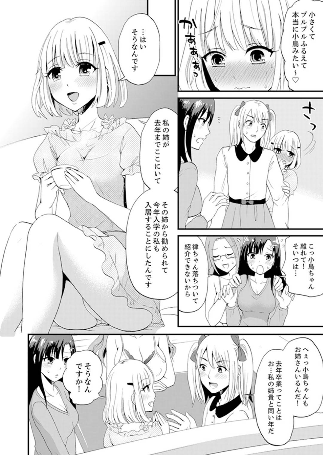 【エロ漫画】女子専用のシェアハウスに間違えて住んでしまった男...初日から一緒にお風呂に入ろうと誘われ我慢できずお風呂で中出しセックス【タカヤマノン：女子専用シェアハウスで代わりばんこエッチできるのは俺だけ。】