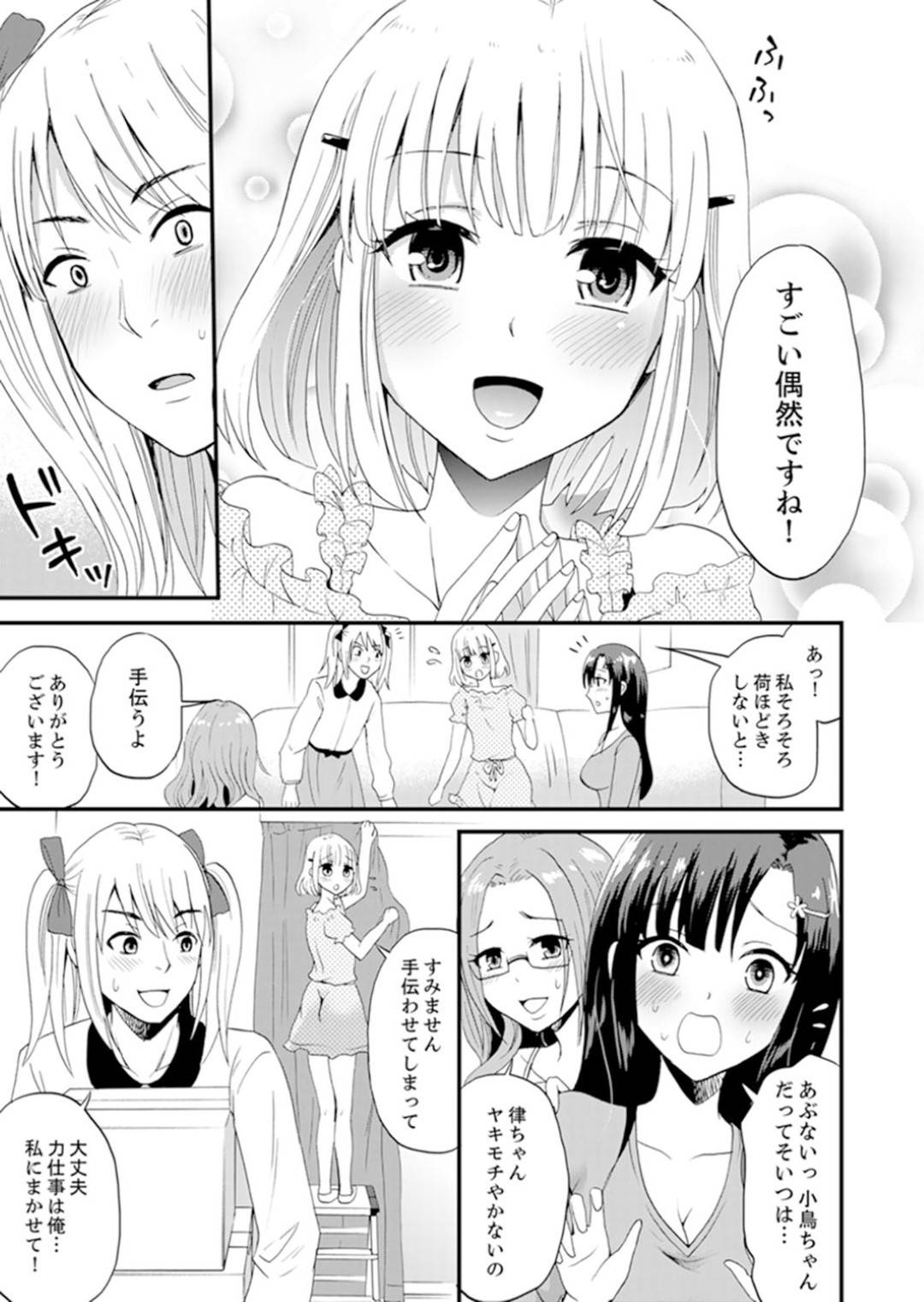 【エロ漫画】女子専用のシェアハウスに間違えて住んでしまった男...初日から一緒にお風呂に入ろうと誘われ我慢できずお風呂で中出しセックス【タカヤマノン：女子専用シェアハウスで代わりばんこエッチできるのは俺だけ。】