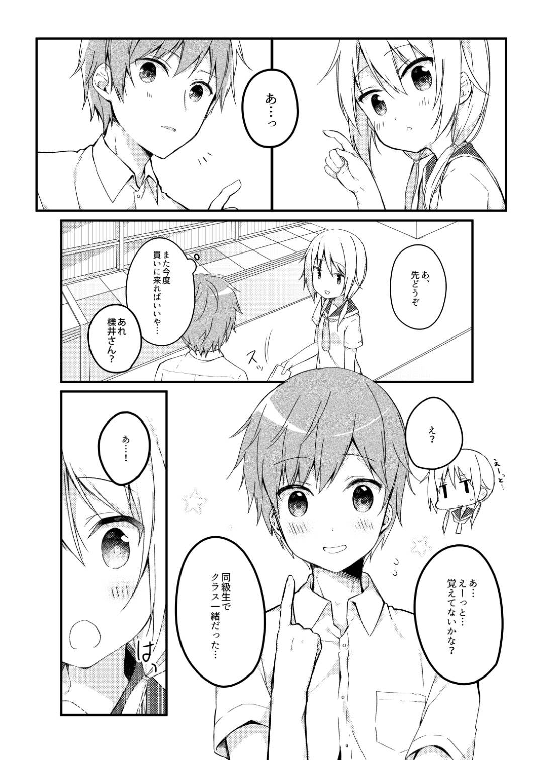 【エロ漫画】大好きな女子を家に呼ぶことができた男子高生...自分の初めてをあげたくて彼女を気持ちよくさせてから中出しセックス【ぷちめいぷる：僕の子どもを作ろうね、櫟井さん。】