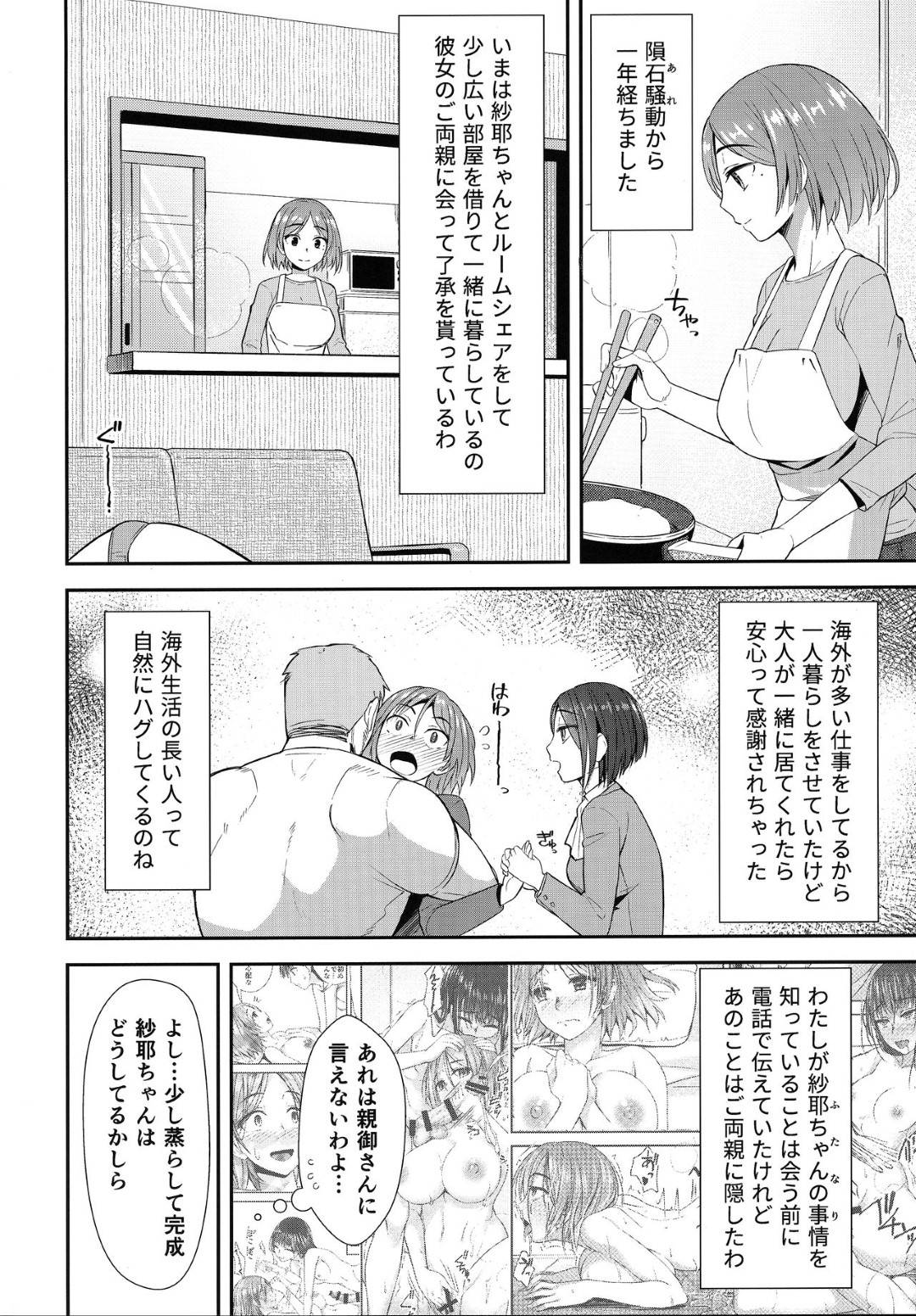 【エロ漫画】【エロ漫画】同棲してるお姉さんとJK…JKのふたなりちんぽに誘惑されたお姉さんは激しいイチャラブ生ハメセックスで連続アクメ堕ち！【秋葉原超同人祭】