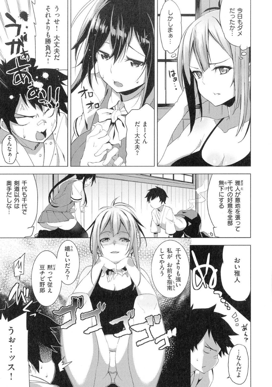 【エロ漫画】惚れた女と勝負して勝ったら告白すると誓った男...いつまでも勝てないから姉貴に目隠し拘束でお仕置きされたら好きな子が中出しセックスさせてくれた【Shingo.：恋しな！】