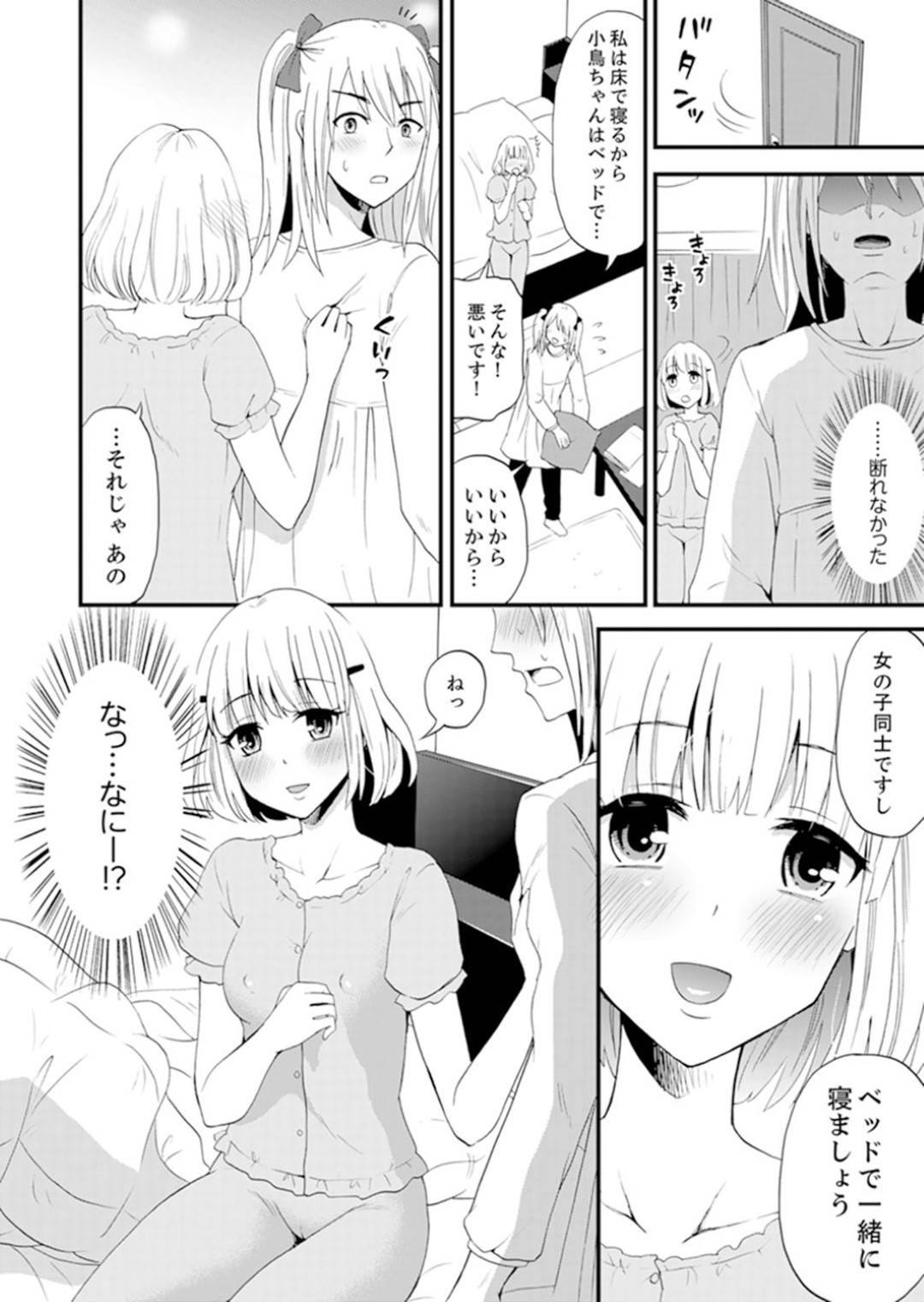 【エロ漫画】女子専用のシェアハウスに間違えて住んでしまった男...初日から一緒にお風呂に入ろうと誘われ我慢できずお風呂で中出しセックス【タカヤマノン：女子専用シェアハウスで代わりばんこエッチできるのは俺だけ。】