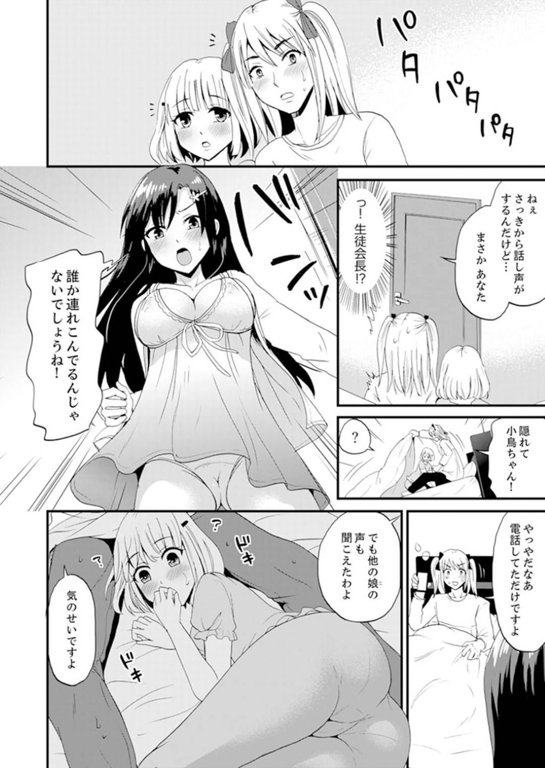 【エロ漫画】女子専用のシェアハウスに間違えて住んでしまった男...初日から一緒にお風呂に入ろうと誘われ我慢できずお風呂で中出しセックス【タカヤマノン：女子専用シェアハウスで代わりばんこエッチできるのは俺だけ。】