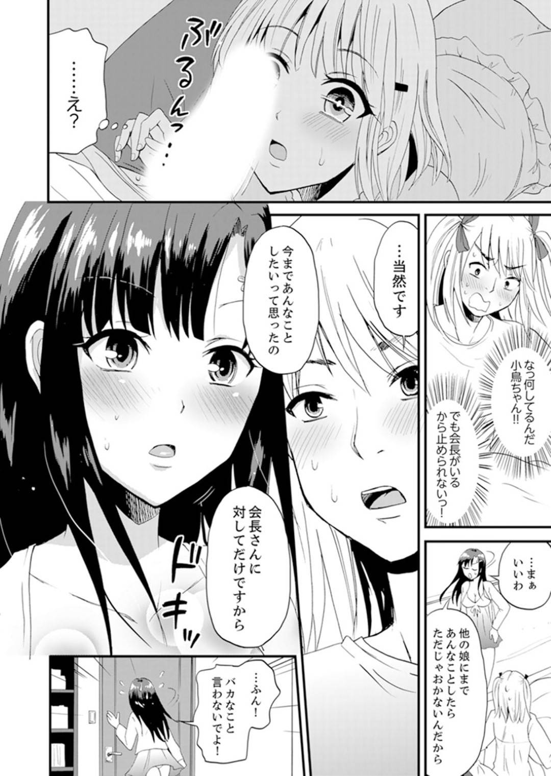 【エロ漫画】女子専用のシェアハウスに間違えて住んでしまった男...初日から一緒にお風呂に入ろうと誘われ我慢できずお風呂で中出しセックス【タカヤマノン：女子専用シェアハウスで代わりばんこエッチできるのは俺だけ。】