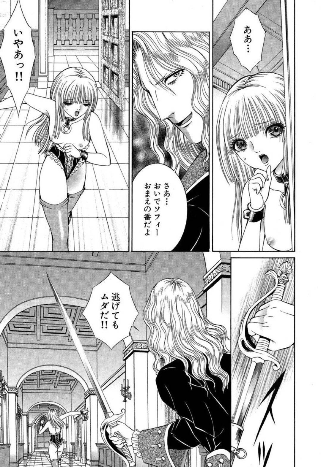 【エロ漫画】人殺しを楽しむ主人の館で性奴隷として調教される美少女…乱交セックスで生ハメ輪姦され感じてしまいイキたくないのにイッてしまう！【千乃ナイフ：薔薇の館】