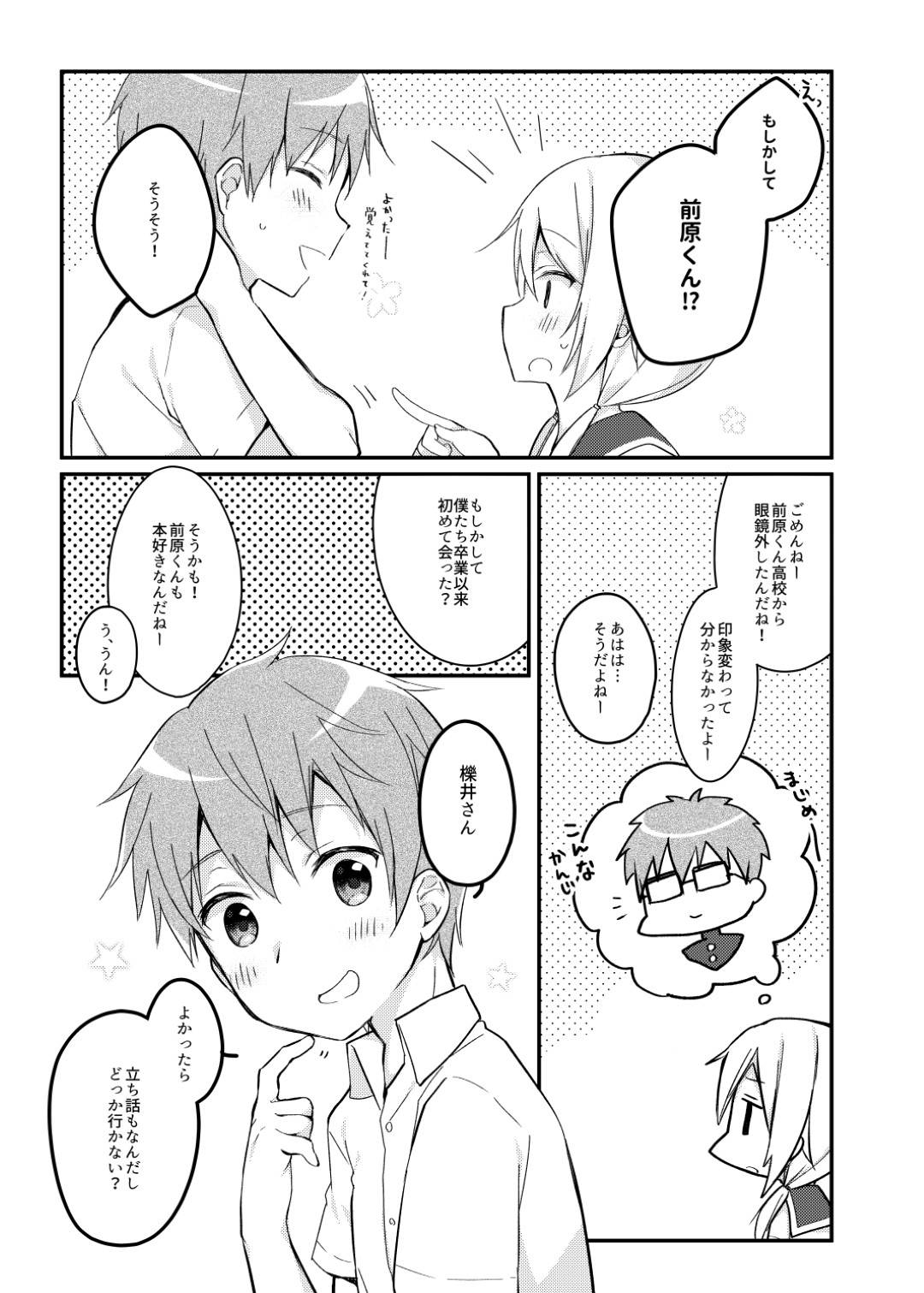 【エロ漫画】大好きな女子を家に呼ぶことができた男子高生...自分の初めてをあげたくて彼女を気持ちよくさせてから中出しセックス【ぷちめいぷる：僕の子どもを作ろうね、櫟井さん。】