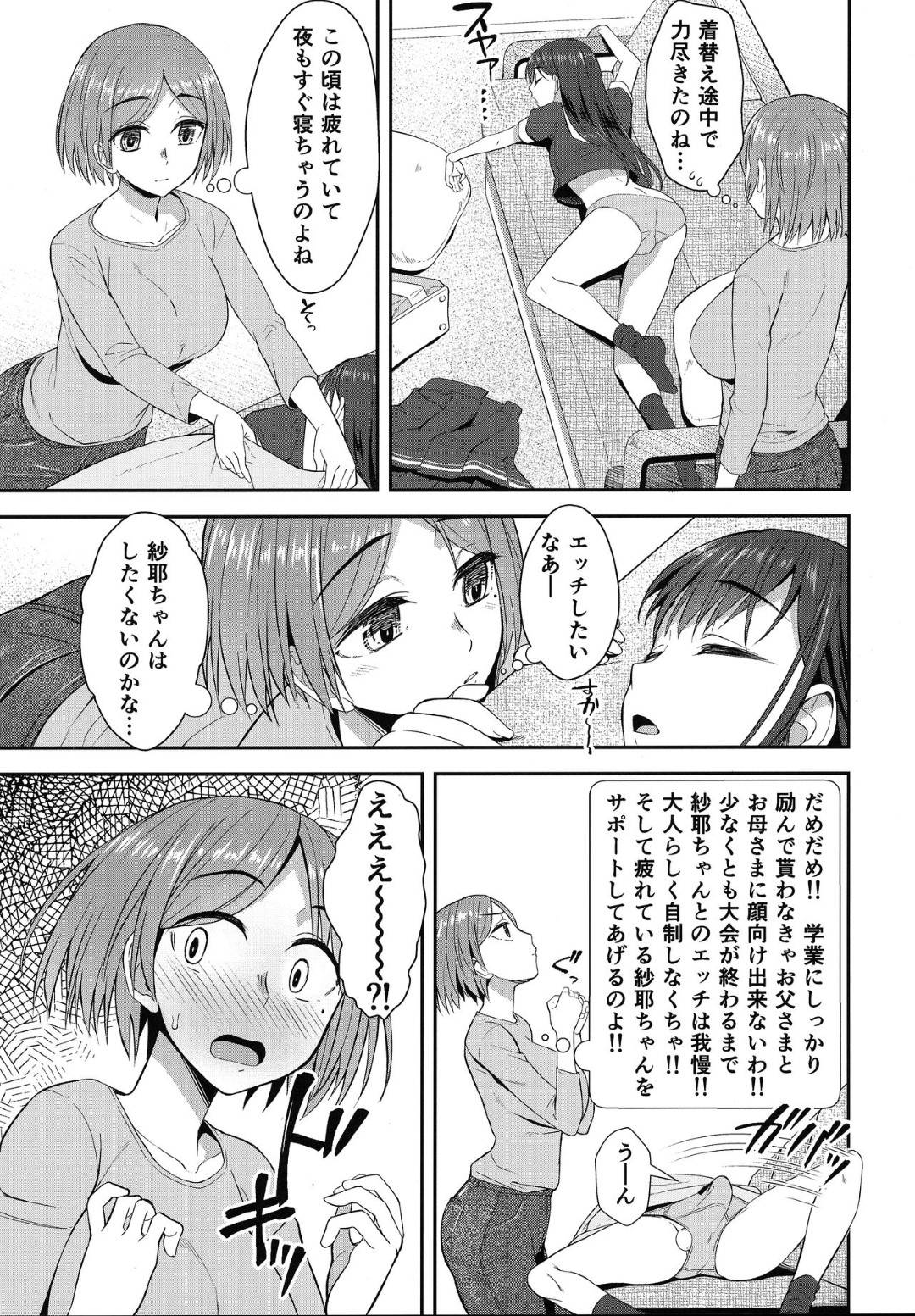 【エロ漫画】【エロ漫画】同棲してるお姉さんとJK…JKのふたなりちんぽに誘惑されたお姉さんは激しいイチャラブ生ハメセックスで連続アクメ堕ち！【秋葉原超同人祭】