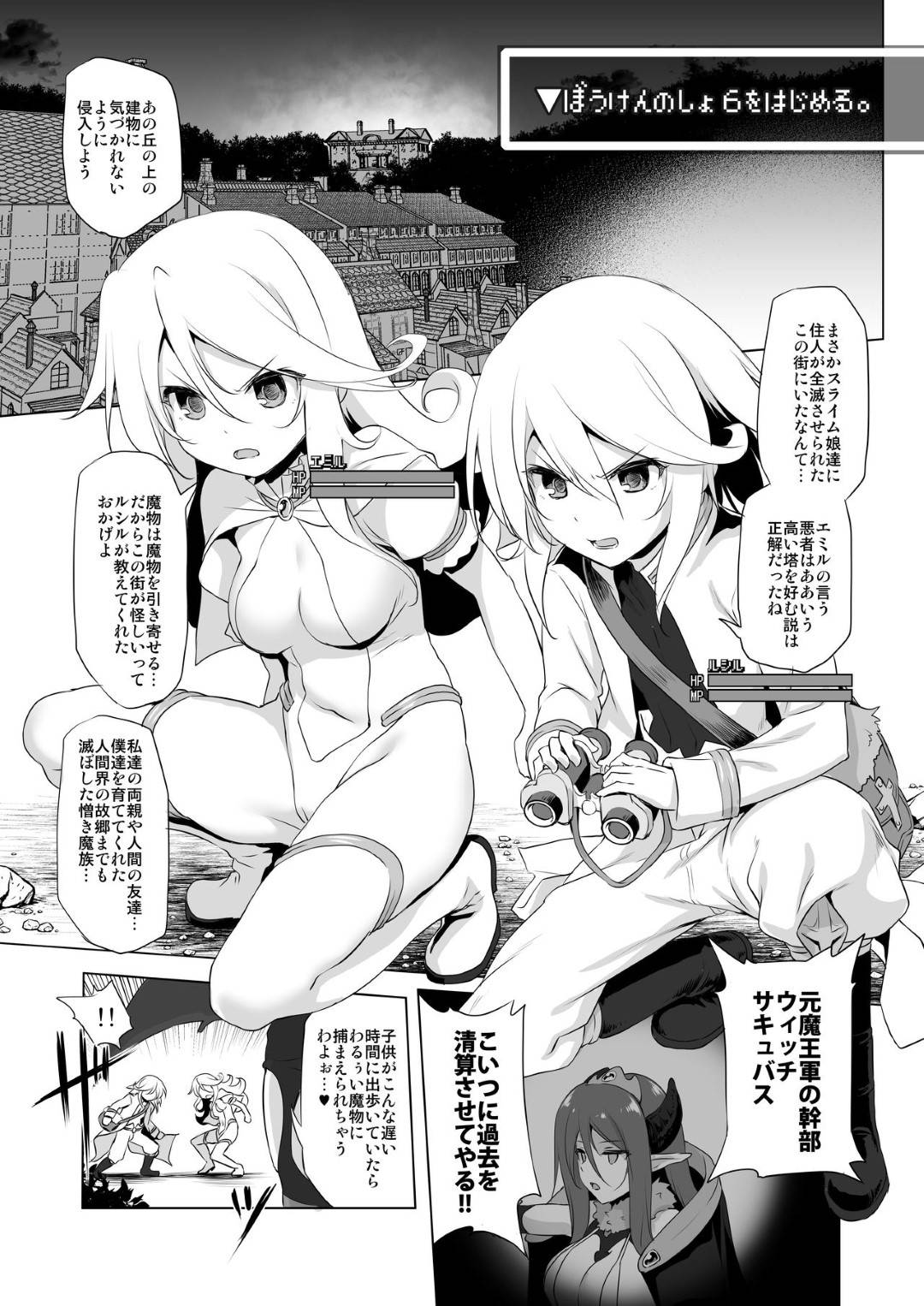 【エロ漫画】淫乱巨乳エロ魔族の爆乳お姉さん…ロリとショタ２人を捕まえ、ショタを集団逆レイプして生ハメ騎乗位で精液を搾り取る！【かみねんど：まことにざんねんですがぼうけんのしょ６はきえてしまいました】