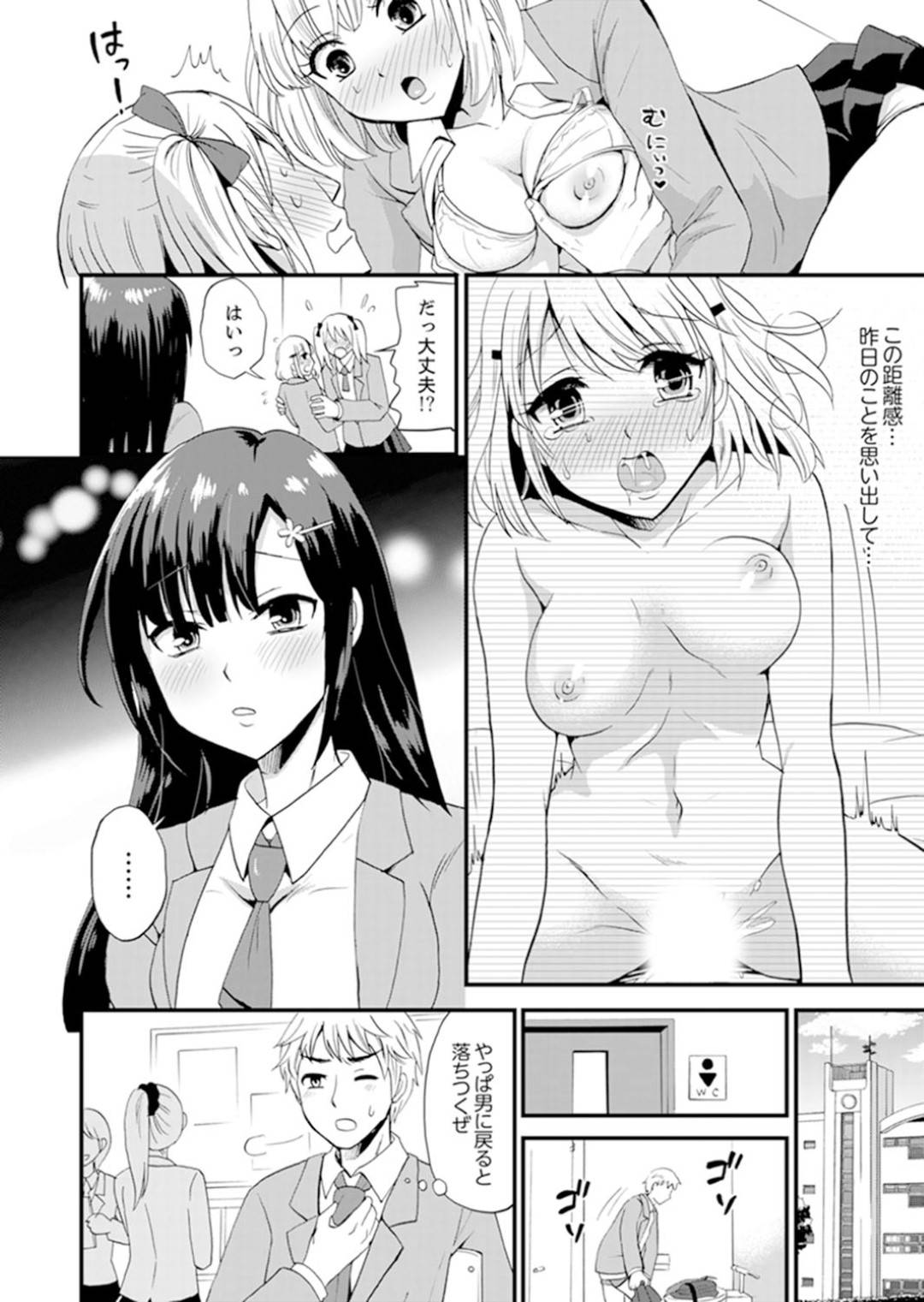 【エロ漫画】女子専用のシェアハウスに間違えて住んでしまった男...初日から一緒にお風呂に入ろうと誘われ我慢できずお風呂で中出しセックス【タカヤマノン：女子専用シェアハウスで代わりばんこエッチできるのは俺だけ。】